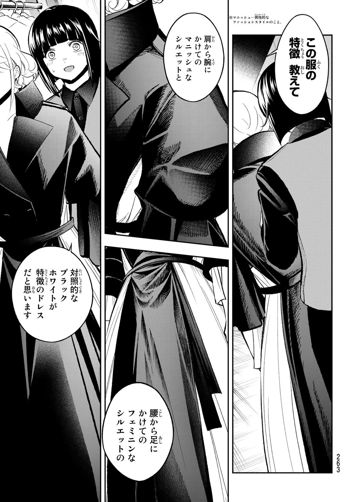 ランウェイで笑って 第134話 - 11