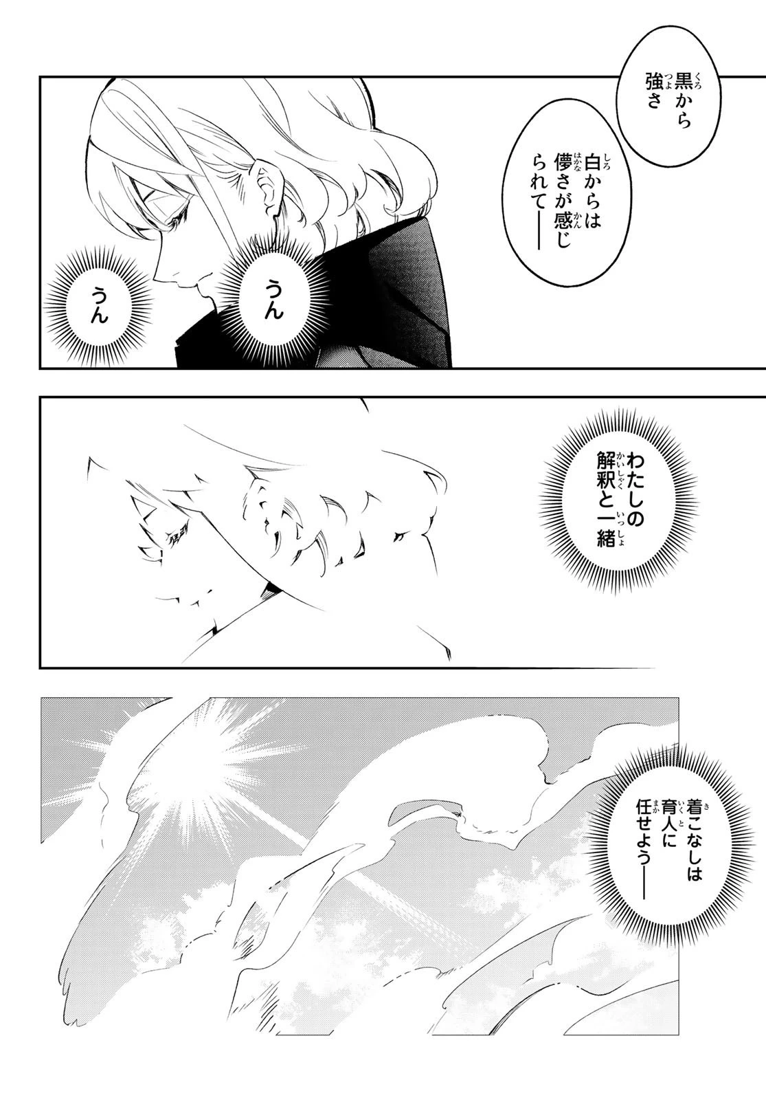 ランウェイで笑って 第134話 - 12