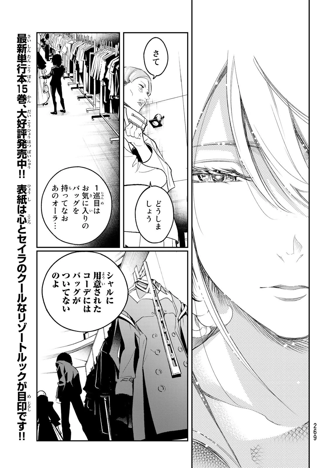 ランウェイで笑って 第134話 - 17