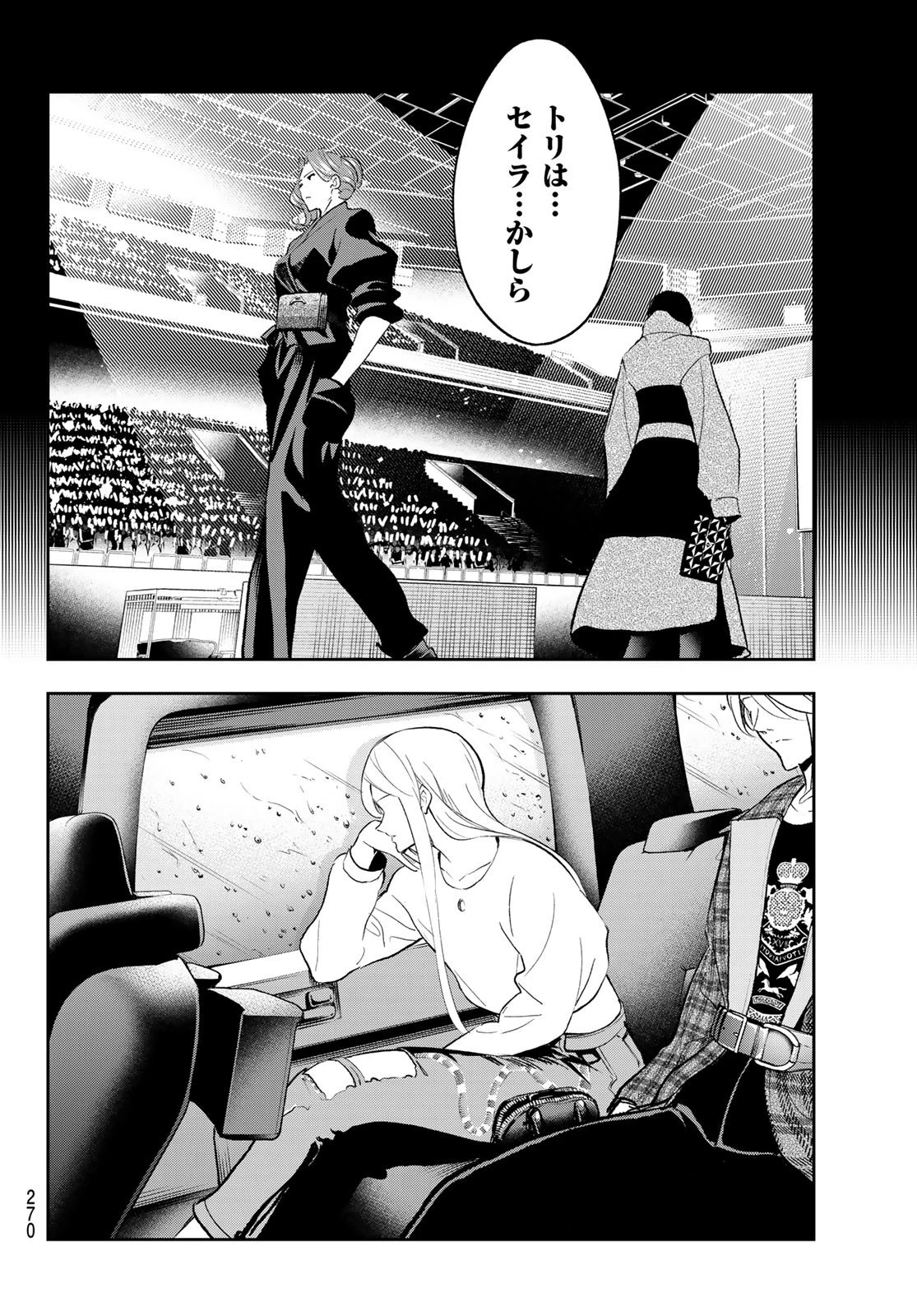 ランウェイで笑って 第134話 - 18