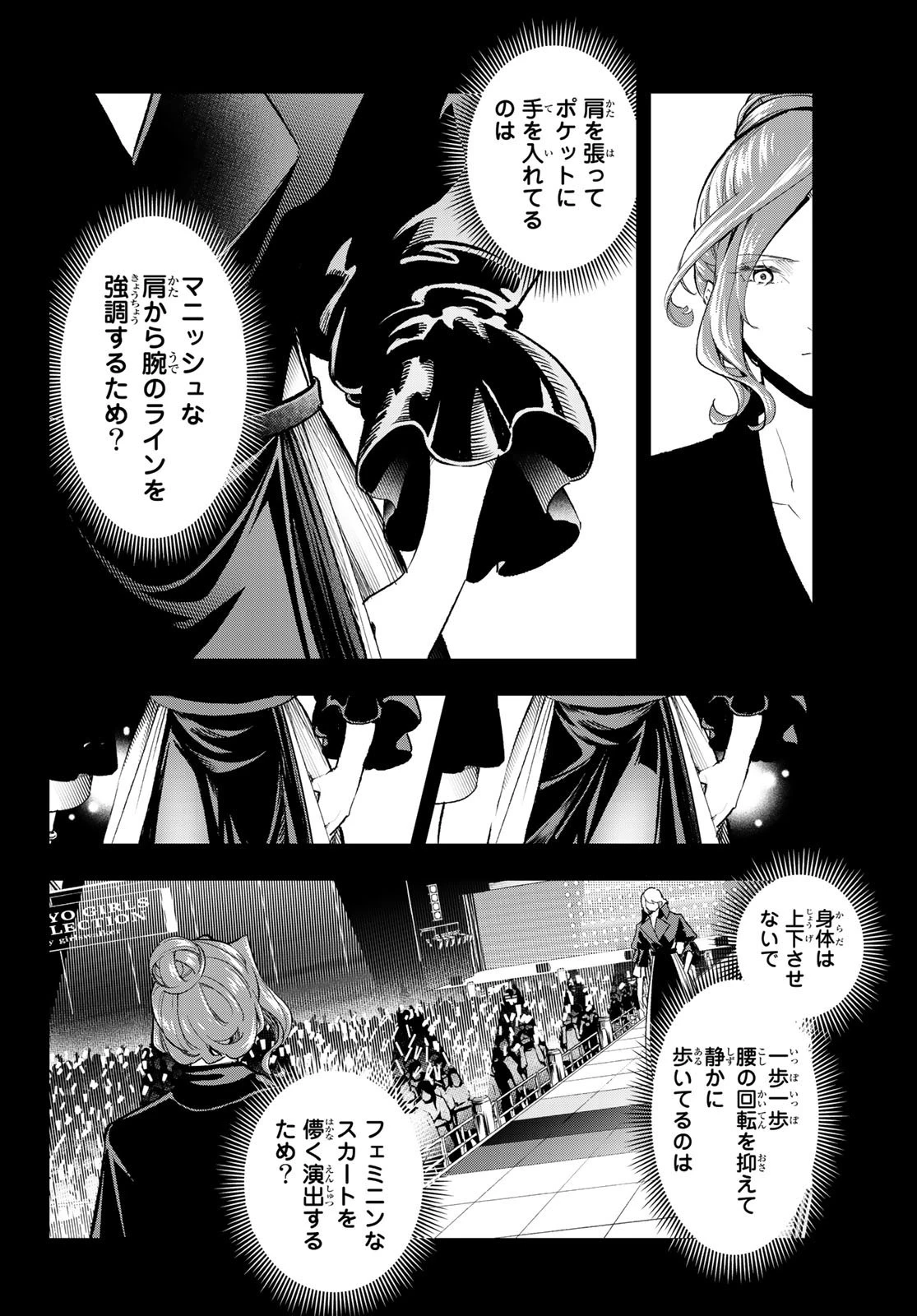 ランウェイで笑って 第135話 - 6