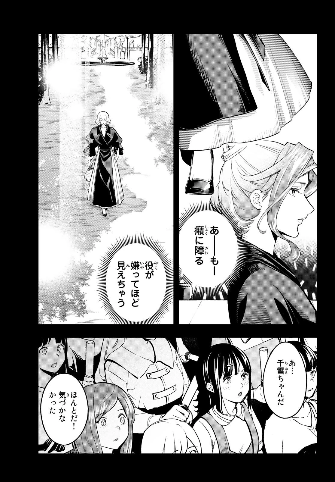 ランウェイで笑って 第135話 - 7