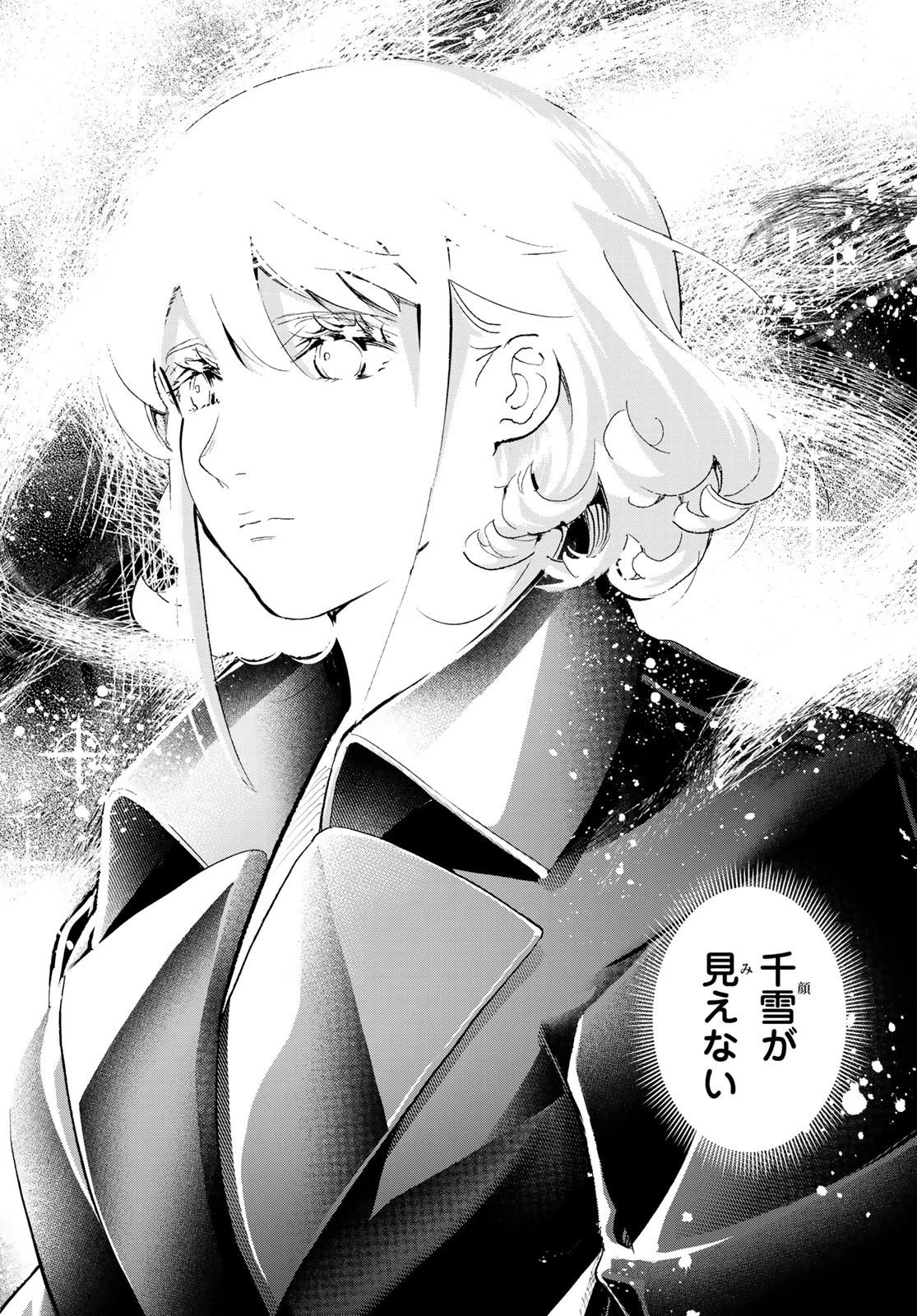 ランウェイで笑って 第135話 - 8