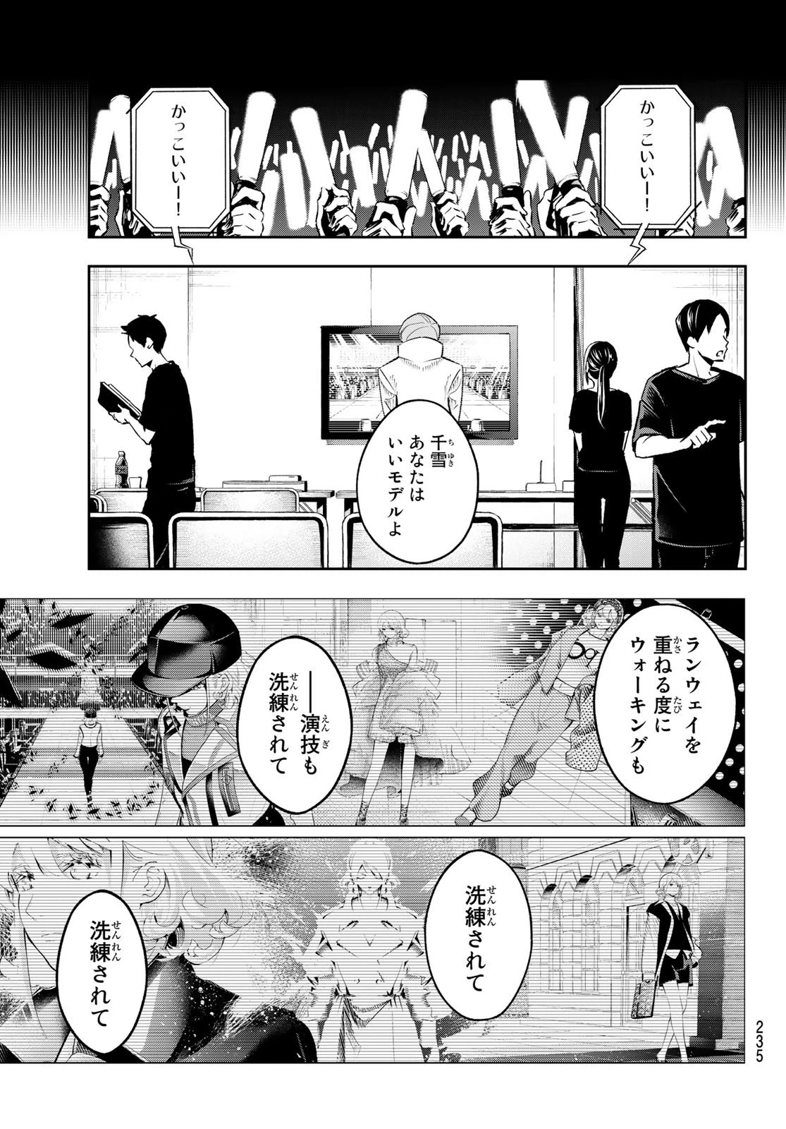 ランウェイで笑って 第135話 - 13