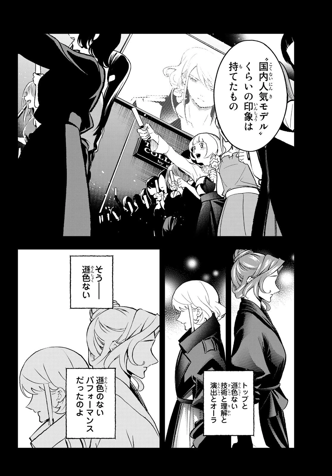 ランウェイで笑って 第135話 - 14