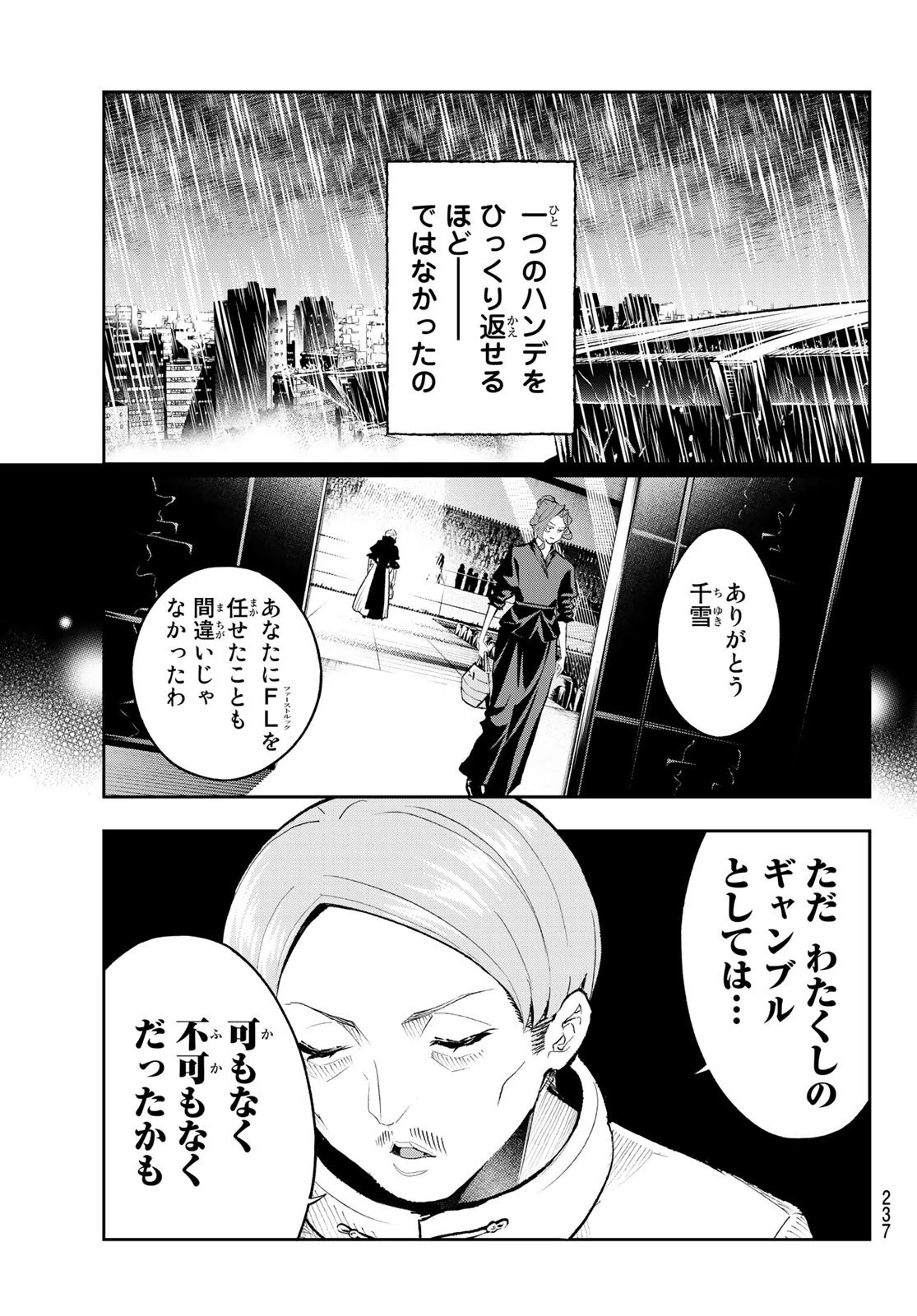 ランウェイで笑って 第135話 - 15