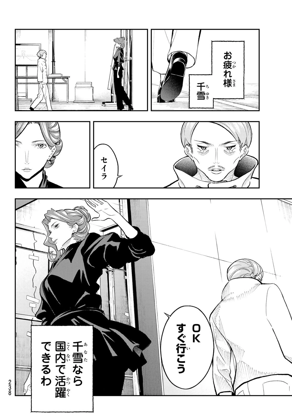 ランウェイで笑って 第135話 - 16