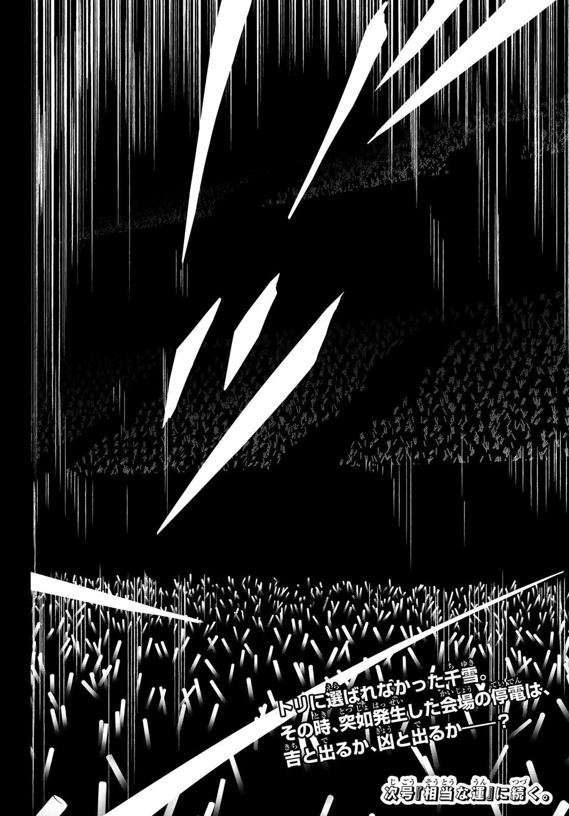 ランウェイで笑って 第135話 - 20