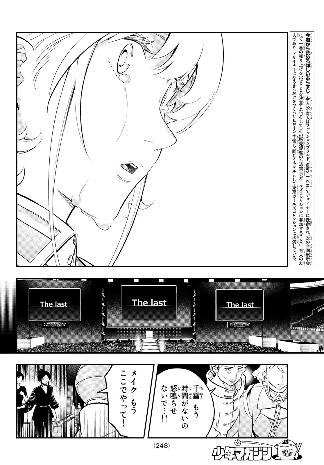 ランウェイで笑って 第138話 - 2