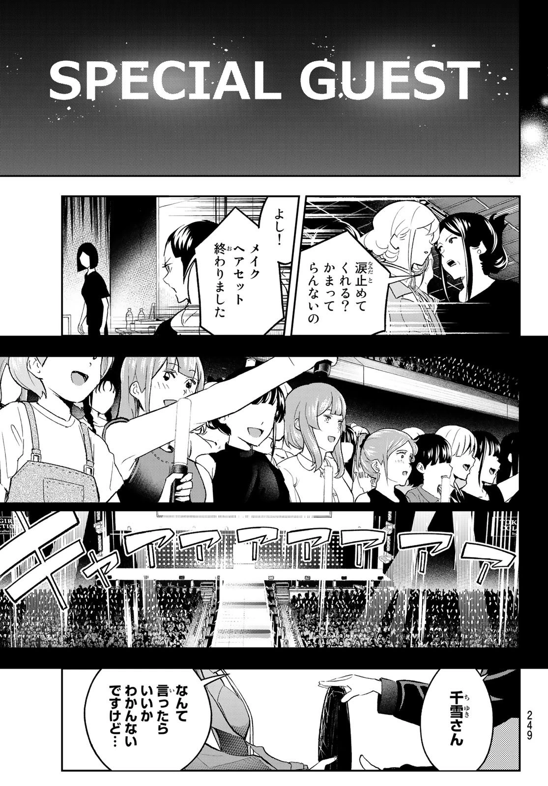 ランウェイで笑って 第138話 - 3