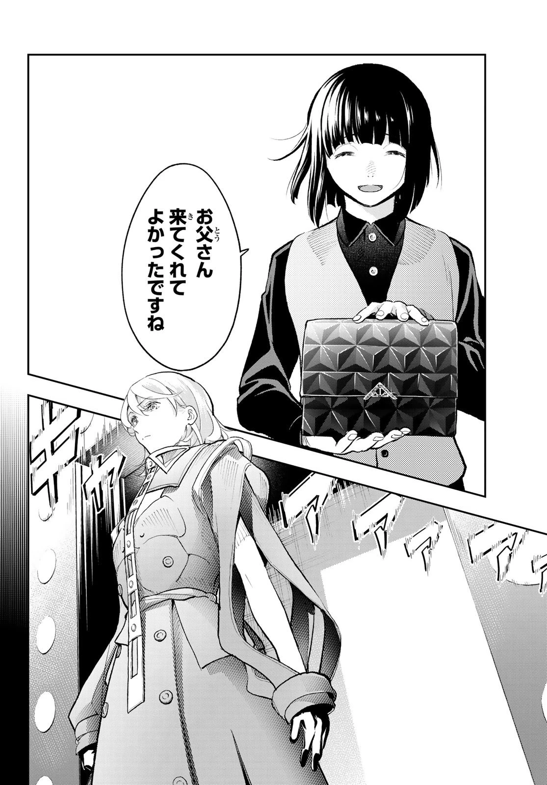 ランウェイで笑って 第138話 - 4
