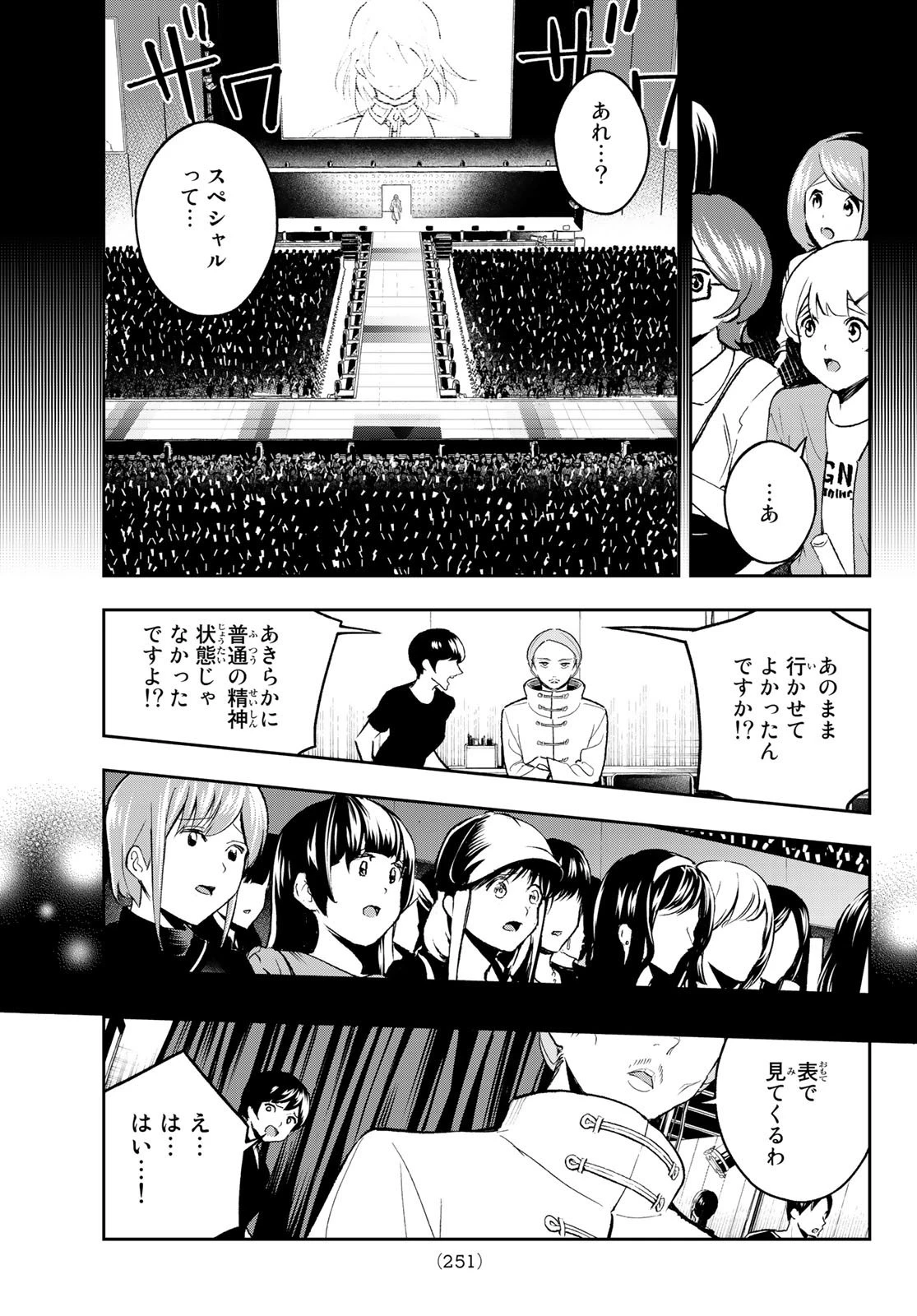 ランウェイで笑って 第138話 - 5