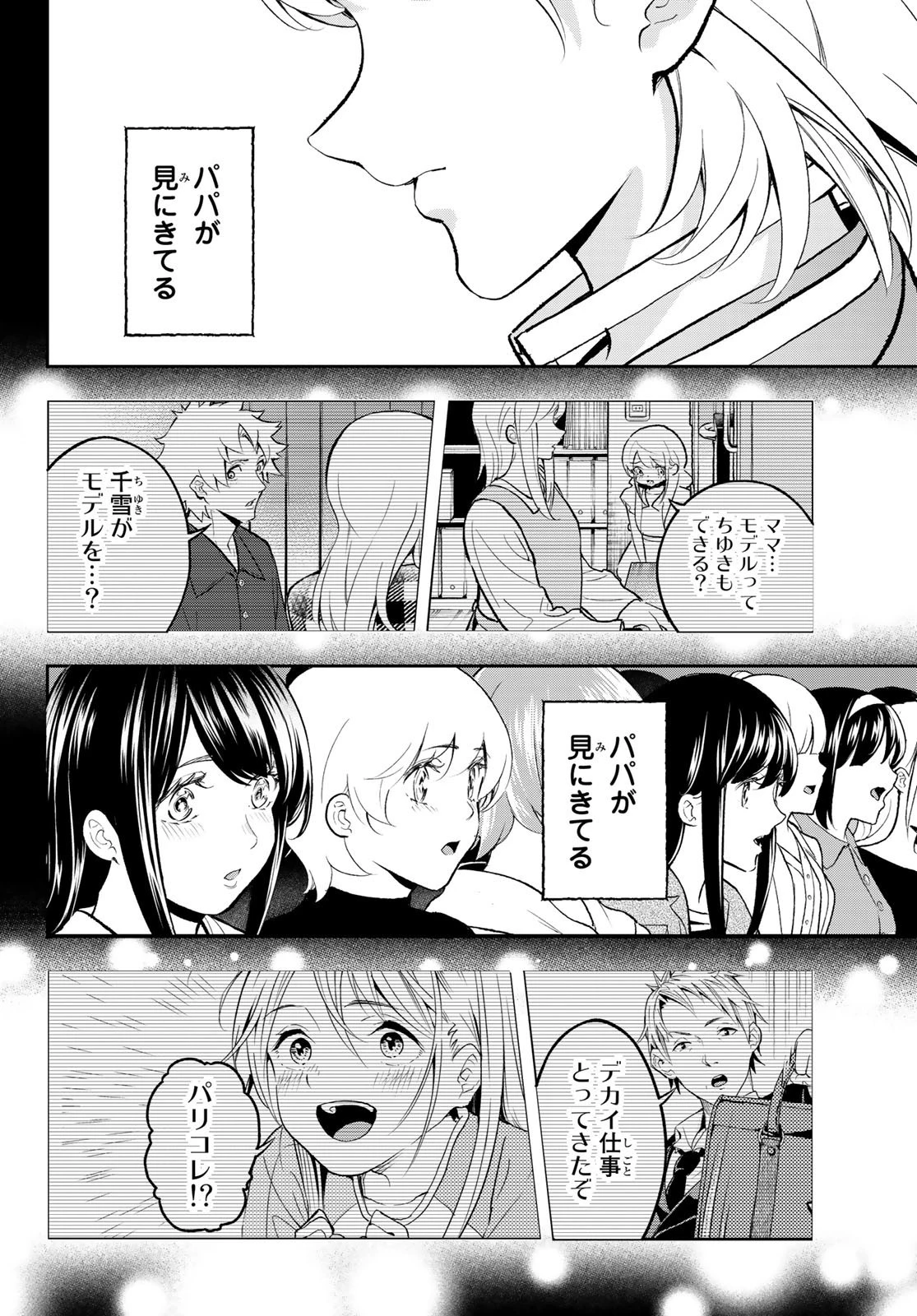 ランウェイで笑って 第138話 - 8