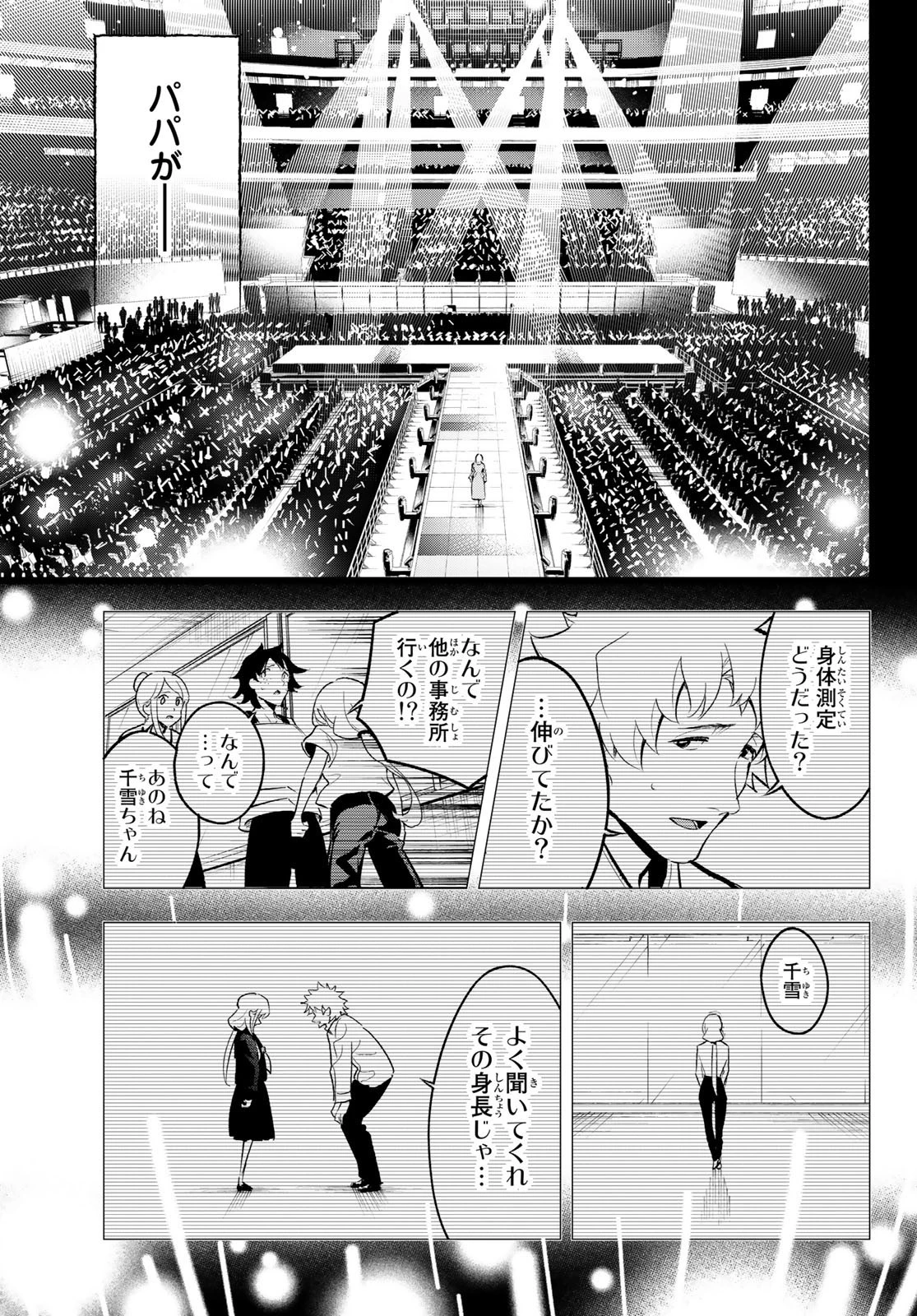 ランウェイで笑って 第138話 - 9