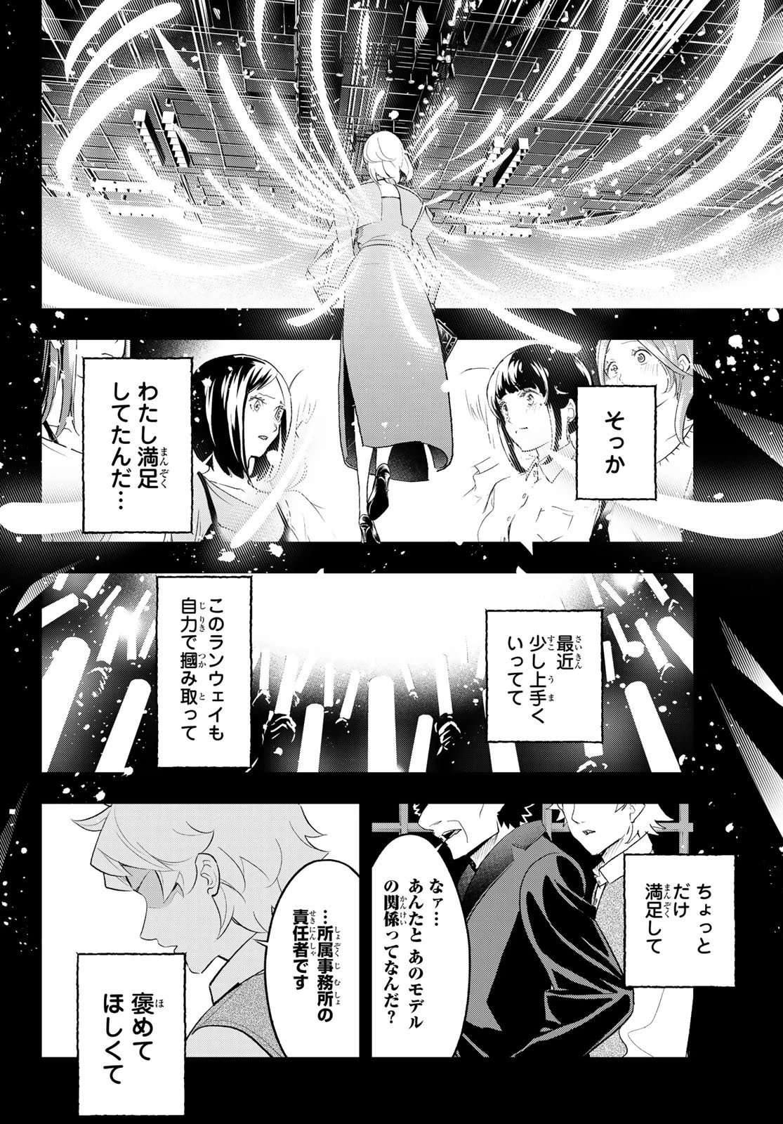ランウェイで笑って 第138話 - 10