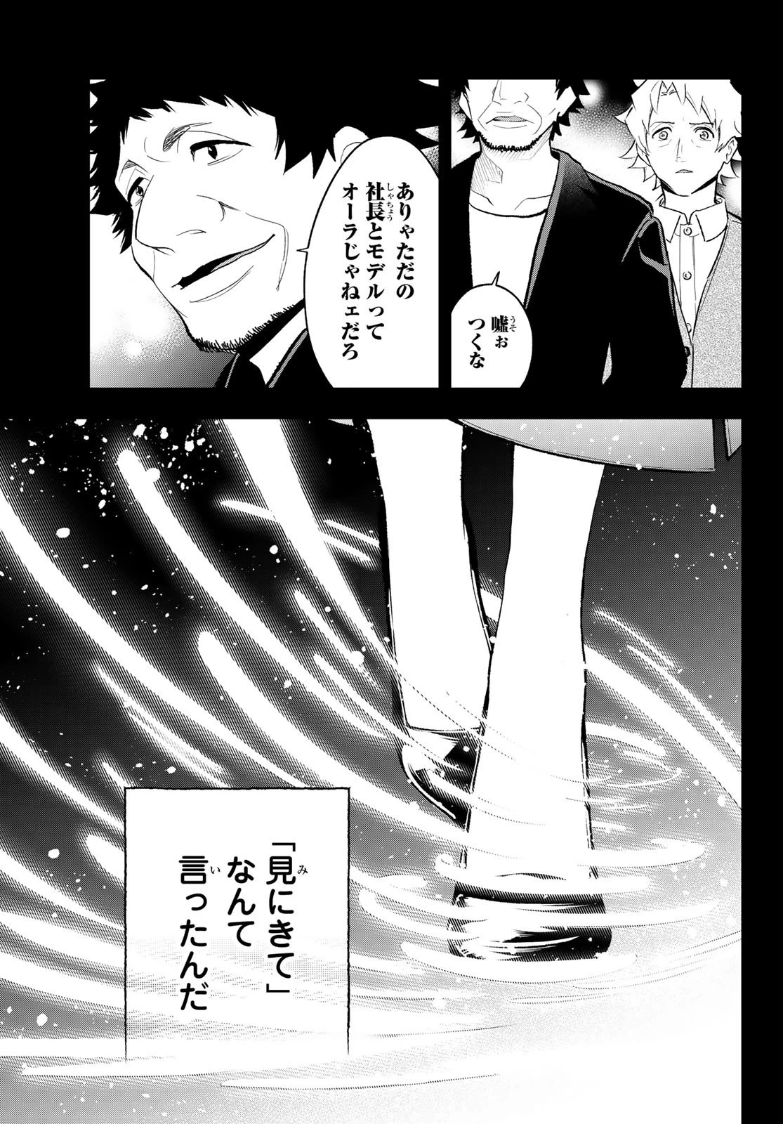ランウェイで笑って 第138話 - 11