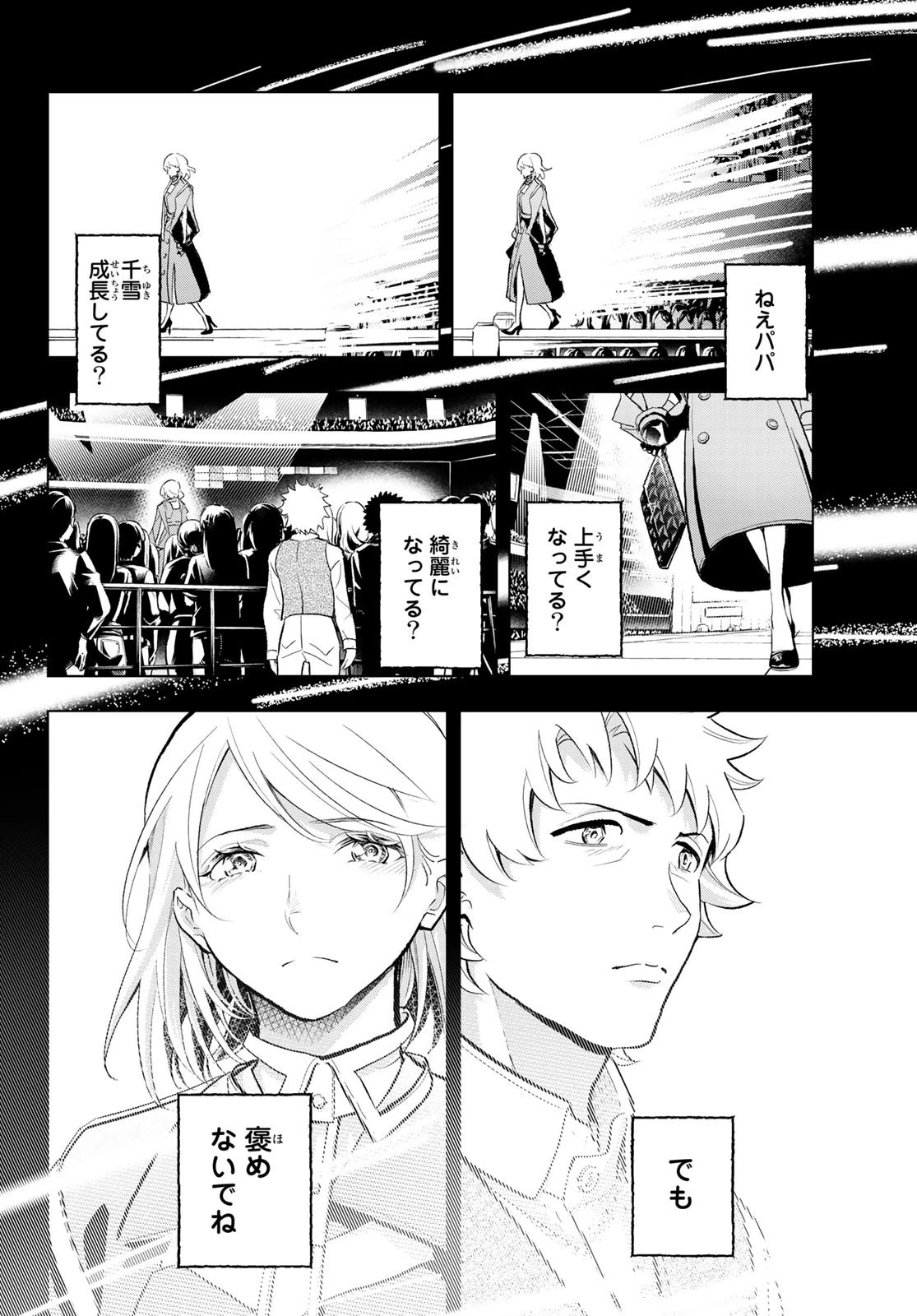 ランウェイで笑って 第138話 - 12