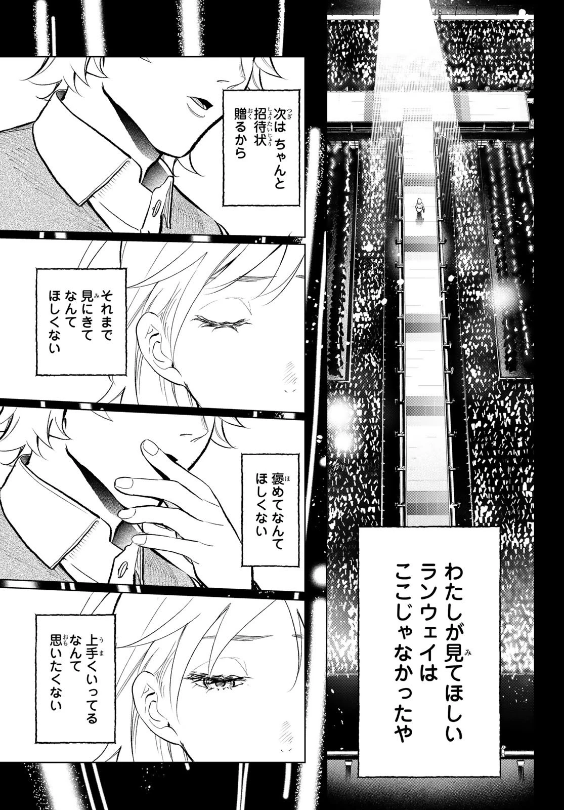 ランウェイで笑って 第138話 - 13