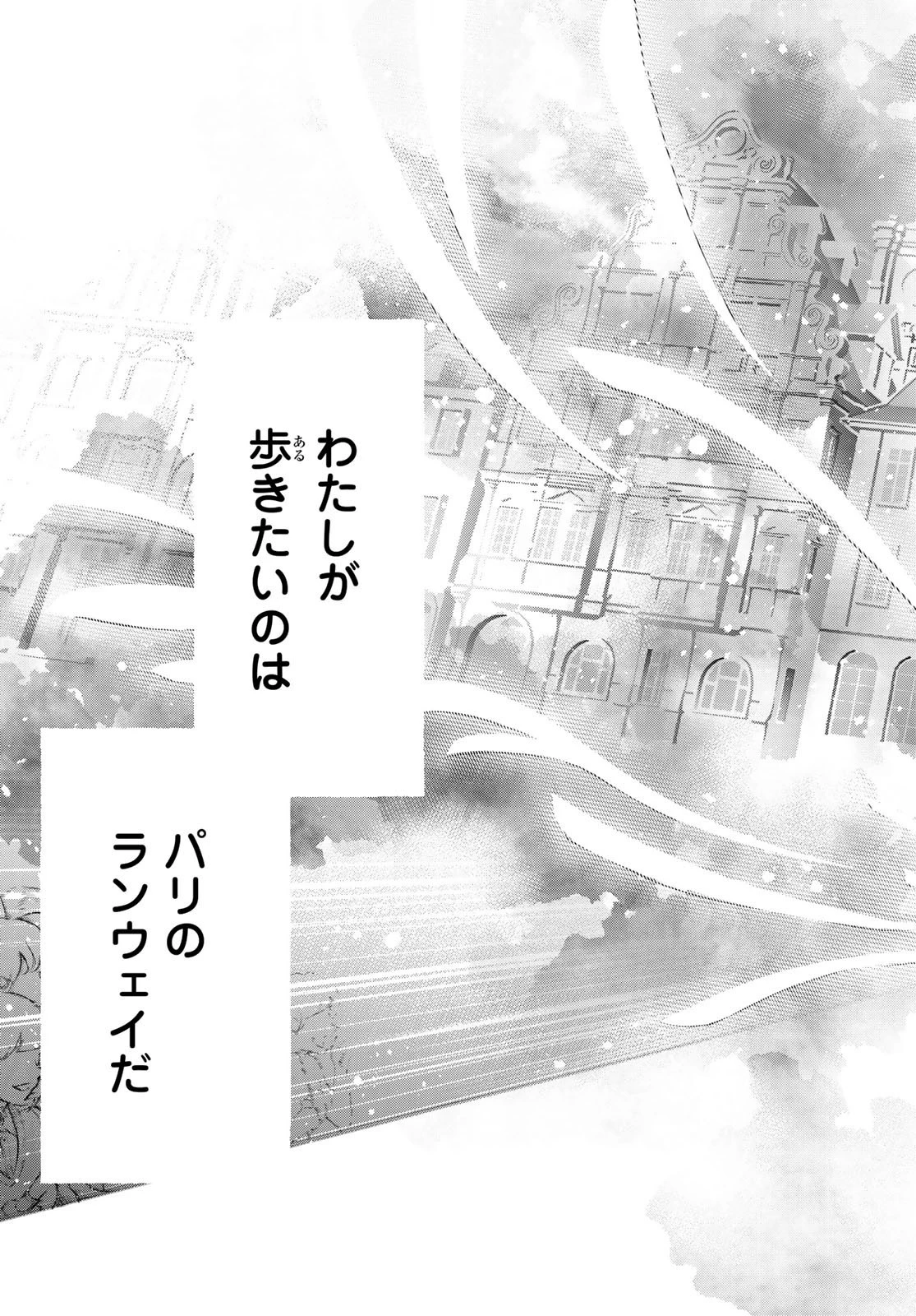 ランウェイで笑って 第138話 - 15