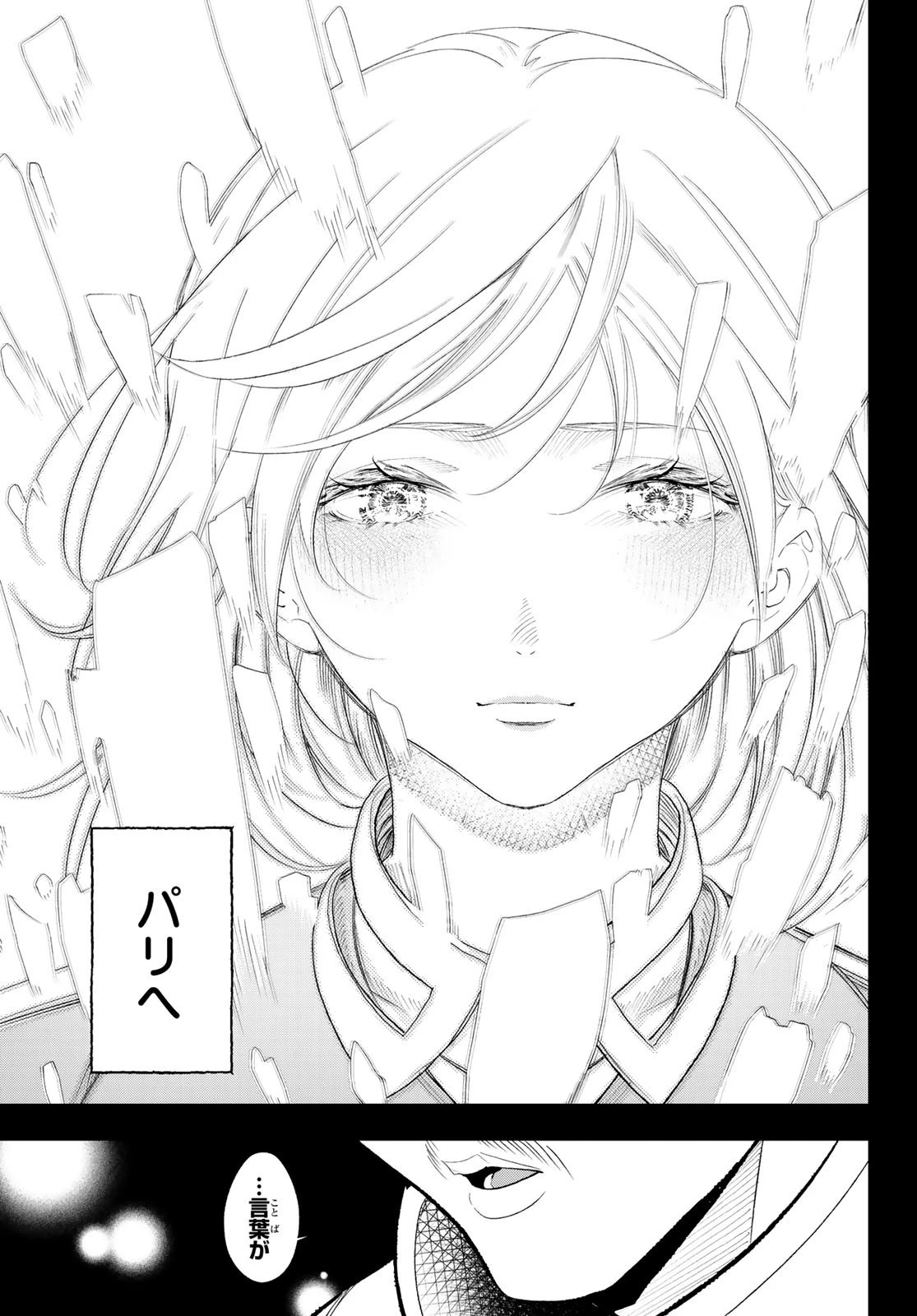 ランウェイで笑って 第138話 - 17