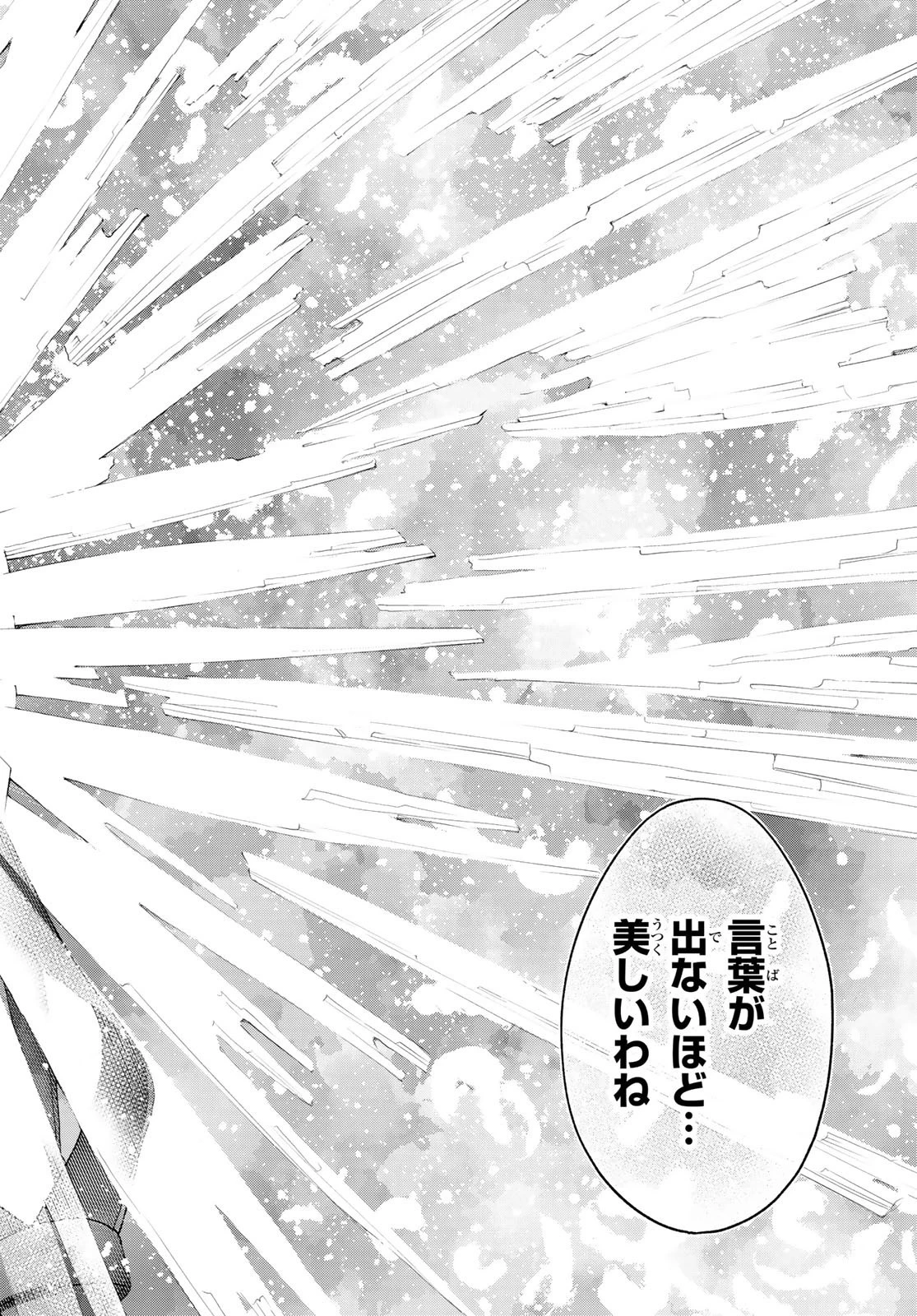 ランウェイで笑って 第138話 - 18