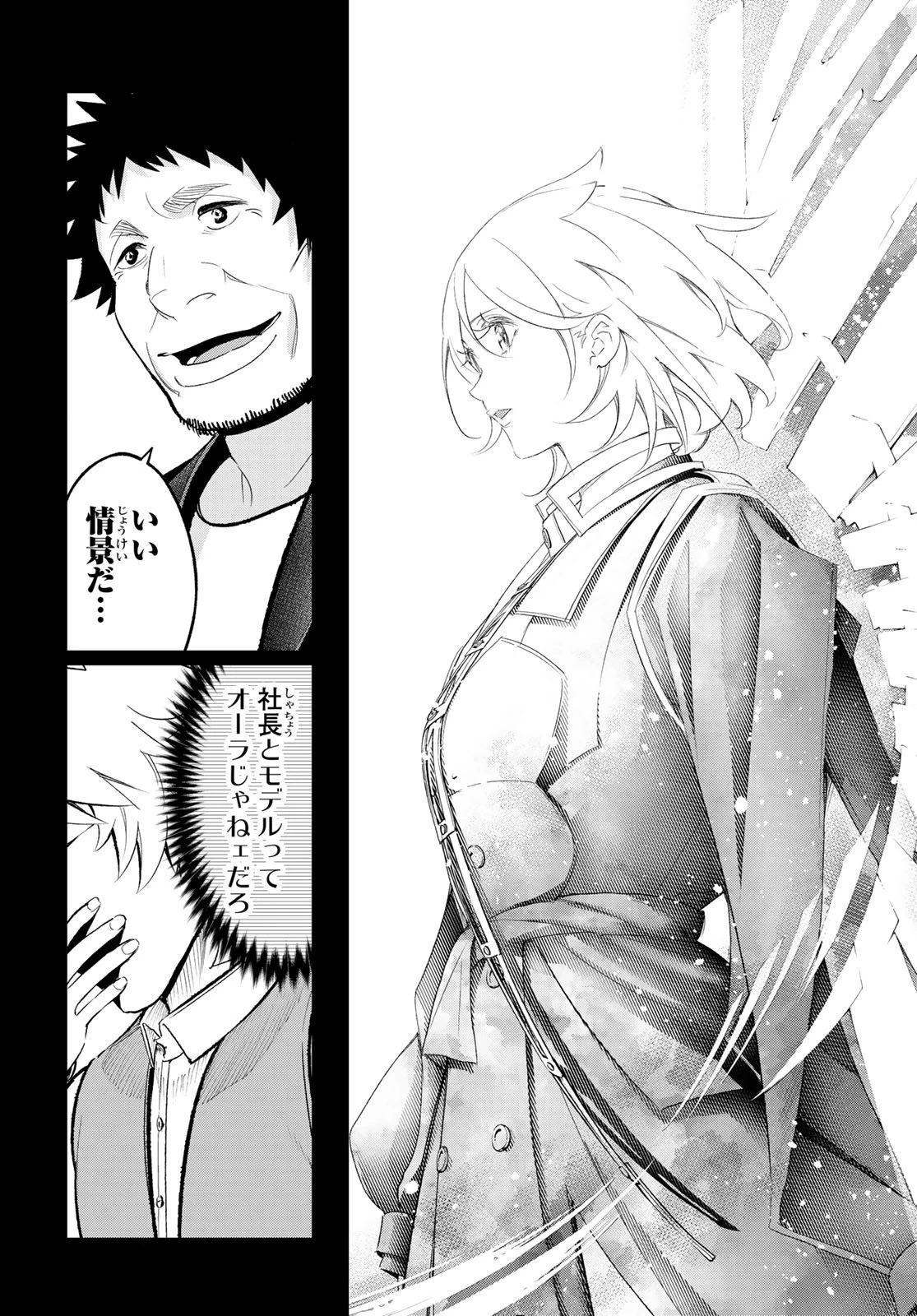 ランウェイで笑って 第138話 - 19