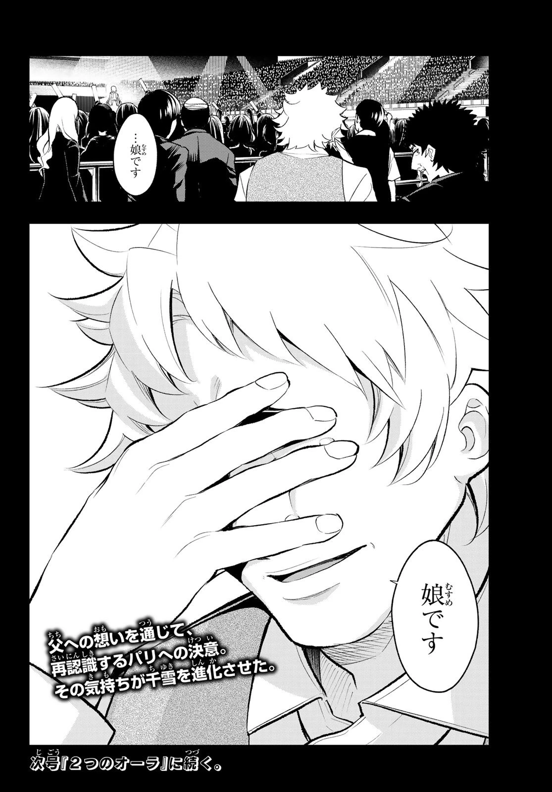 ランウェイで笑って 第138話 - 20