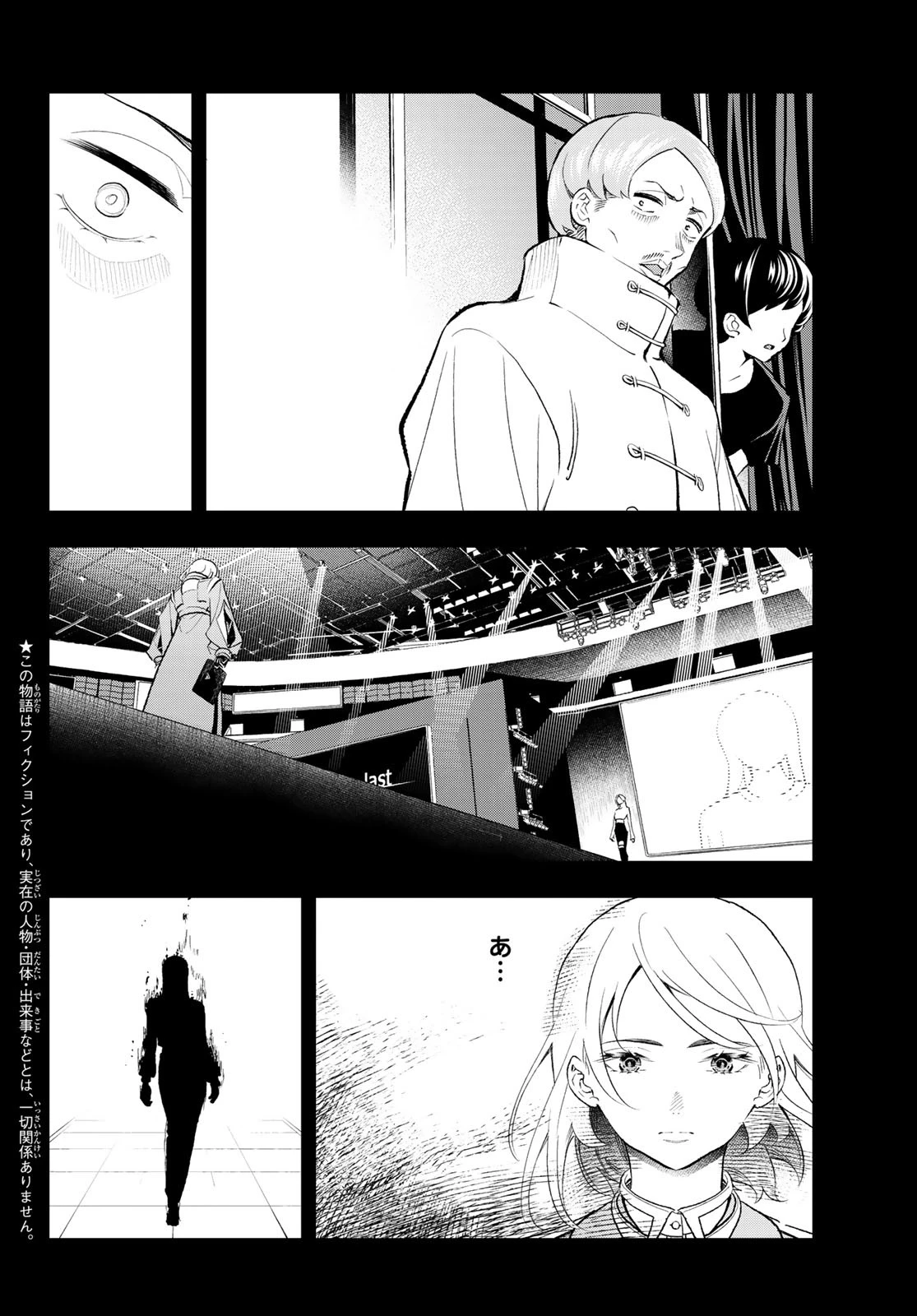 ランウェイで笑って 第140話 - 2