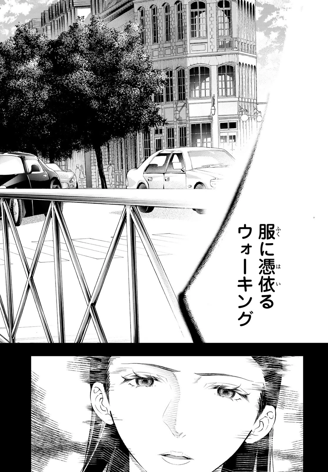 ランウェイで笑って 第140話 - 4