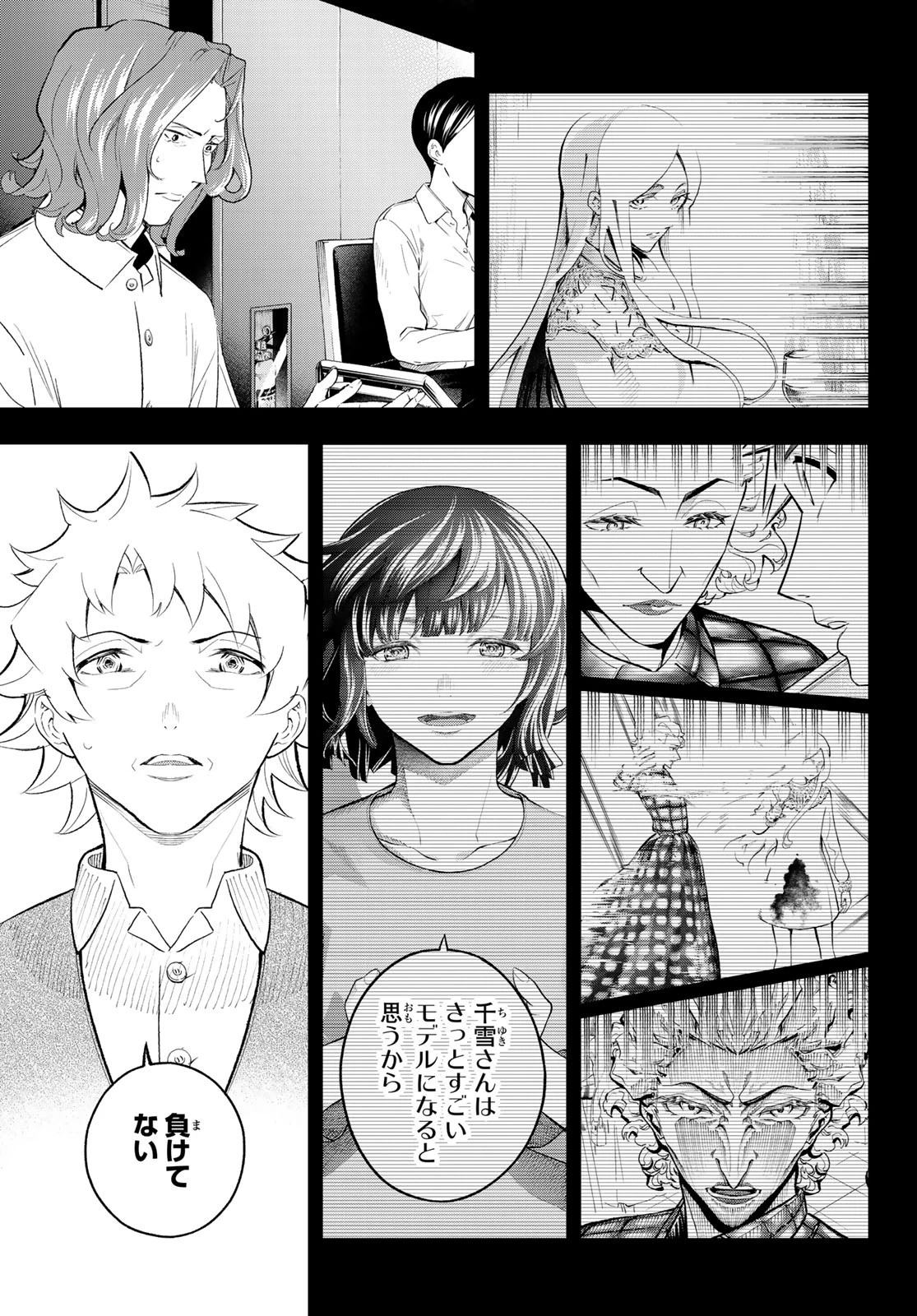 ランウェイで笑って 第140話 - 11