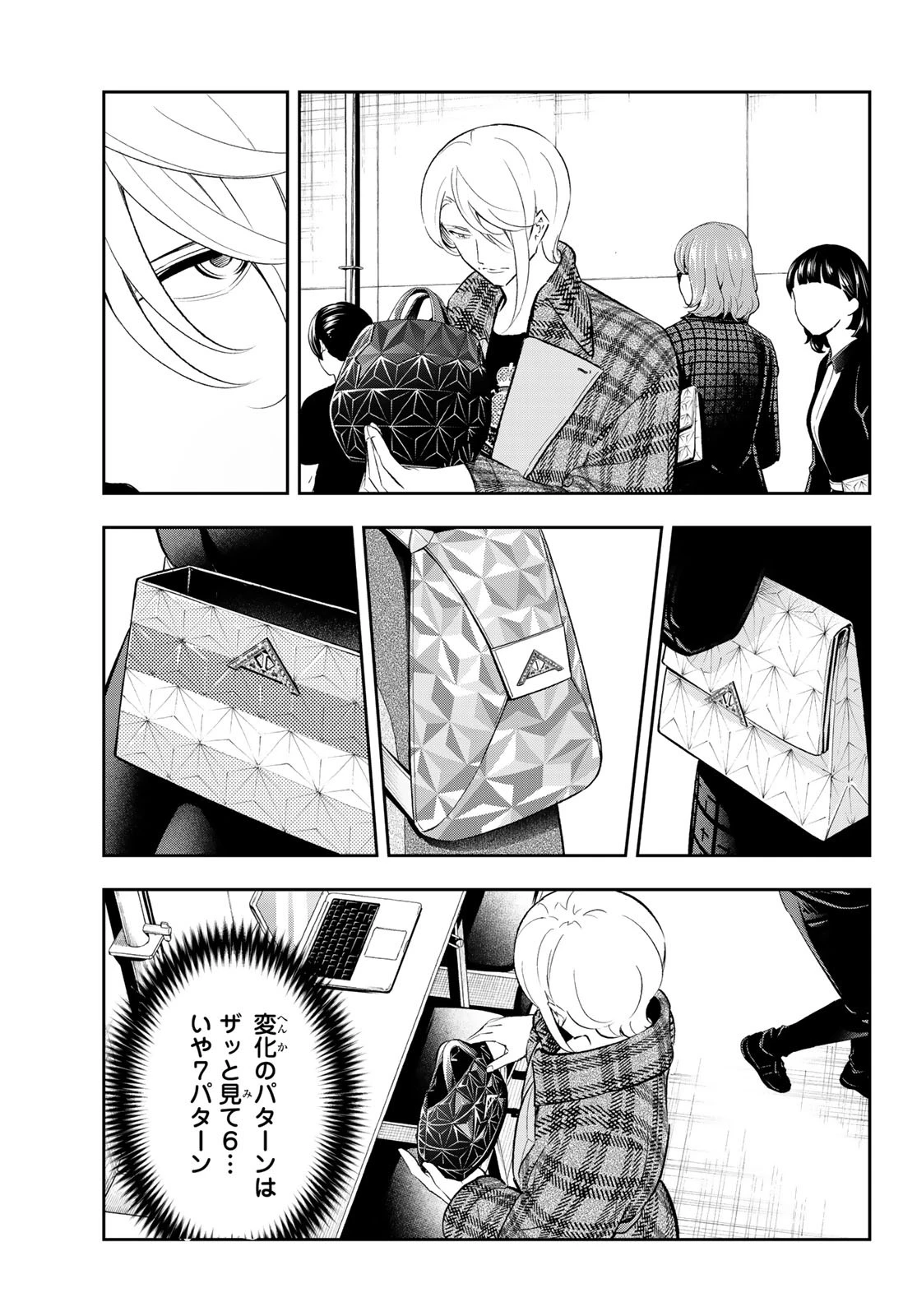 ランウェイで笑って 第140話 - 13
