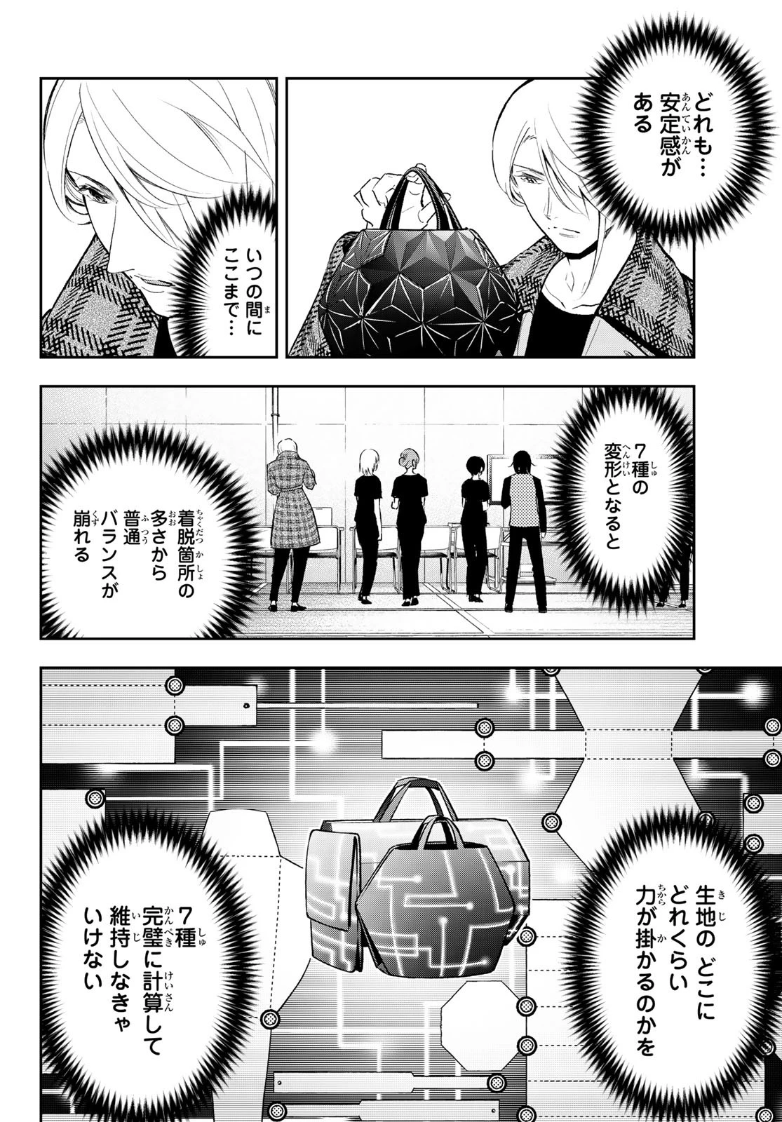 ランウェイで笑って 第140話 - 14