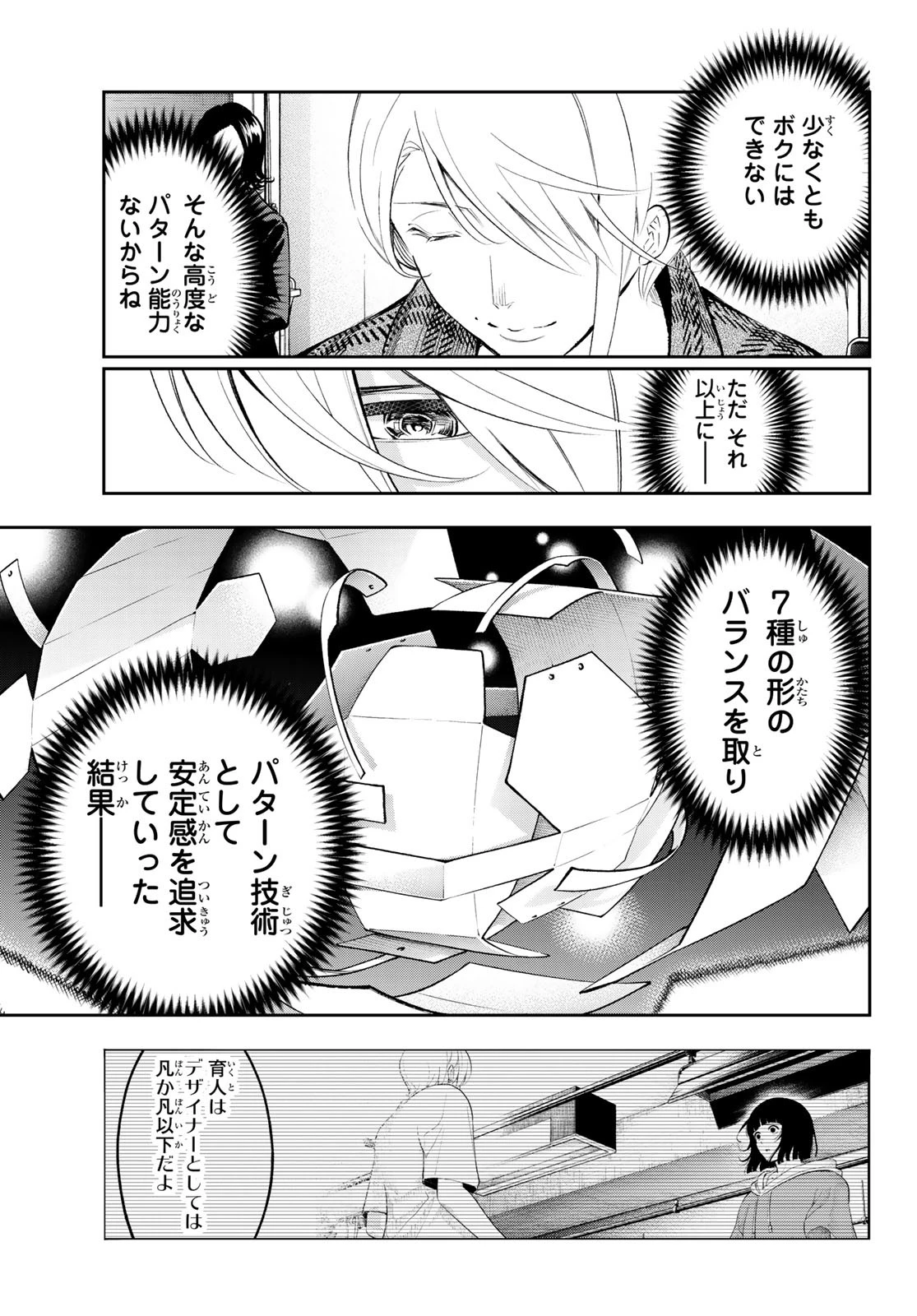 ランウェイで笑って 第140話 - 15
