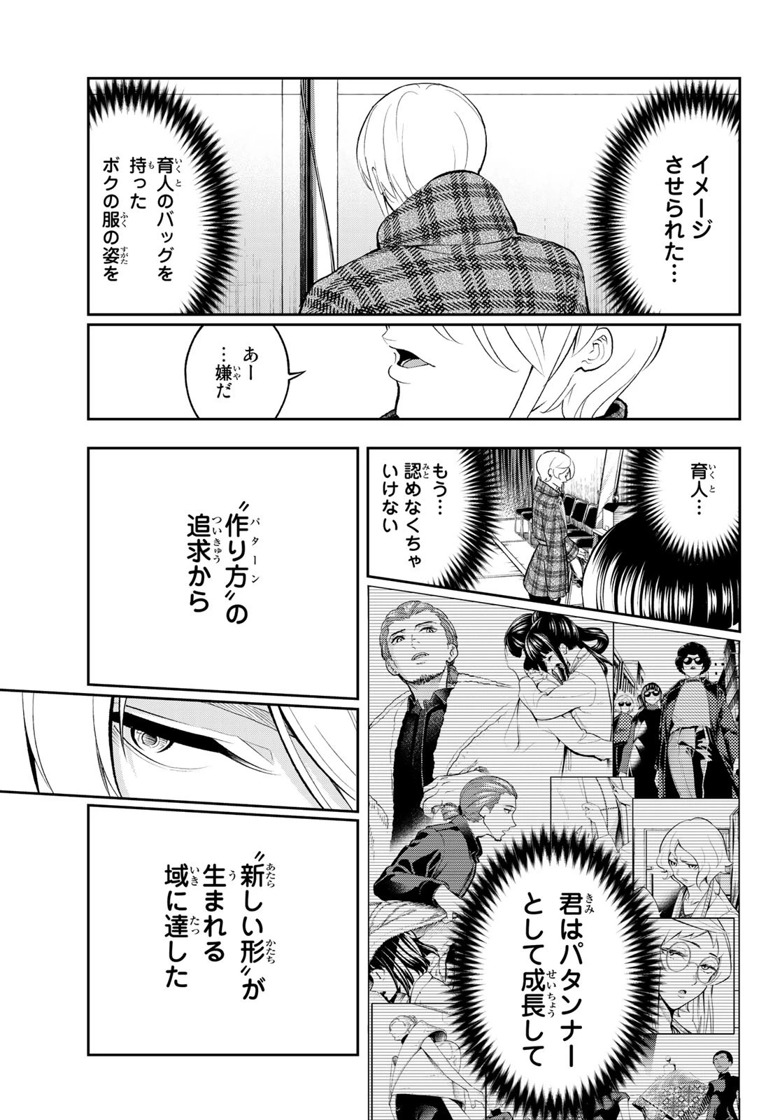 ランウェイで笑って 第140話 - 17