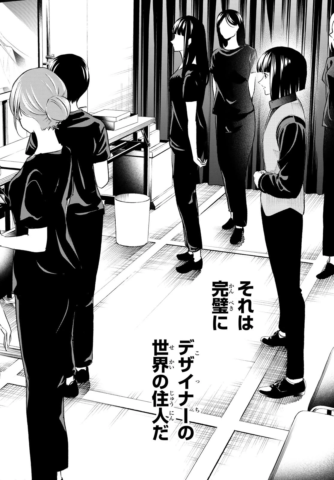 ランウェイで笑って 第140話 - 18