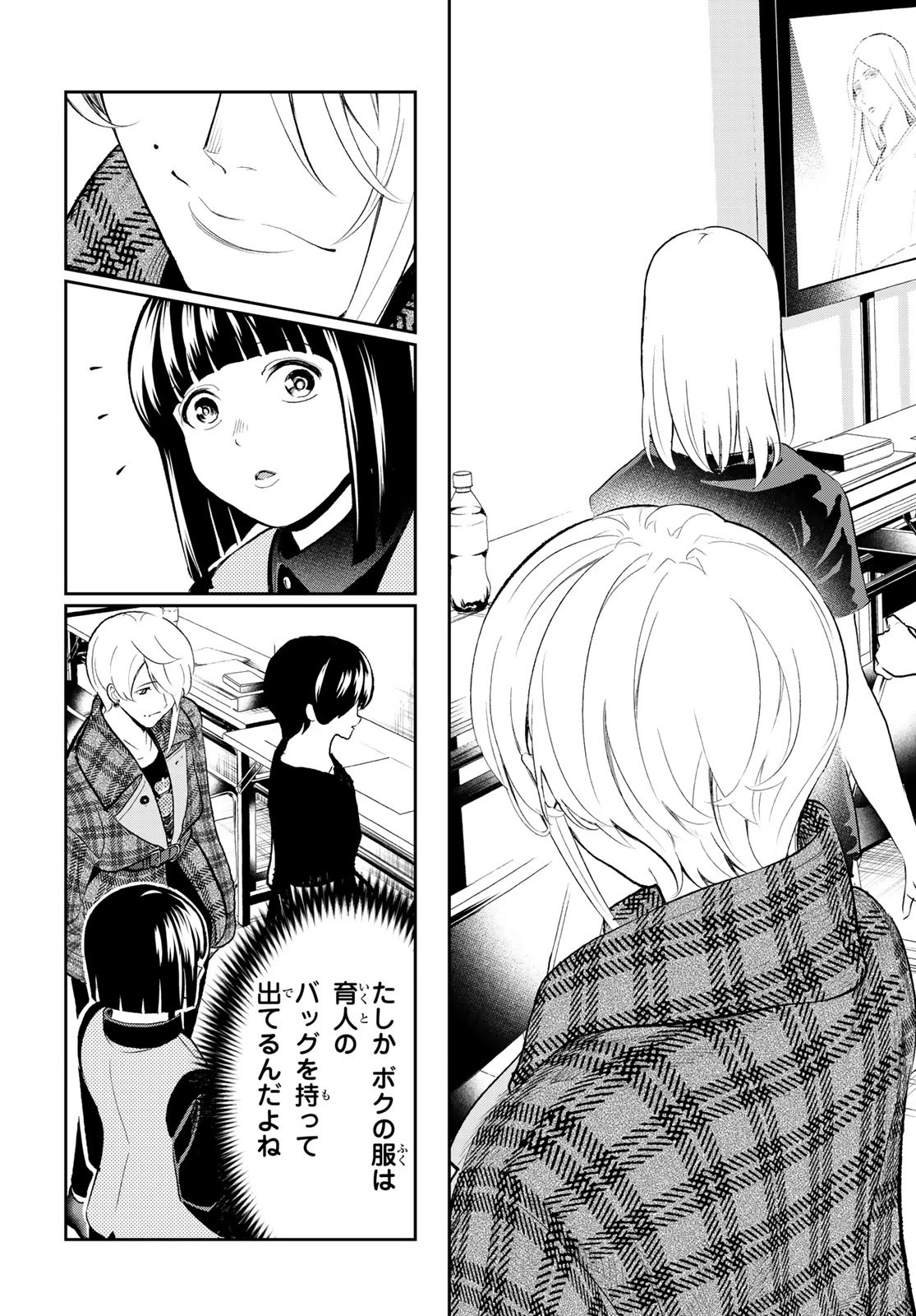 ランウェイで笑って 第140話 - 19