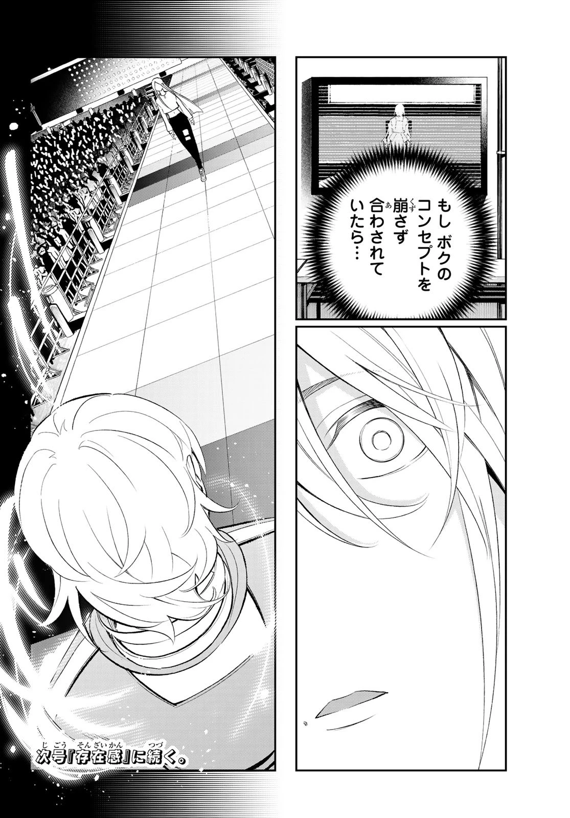 ランウェイで笑って 第140話 - 20