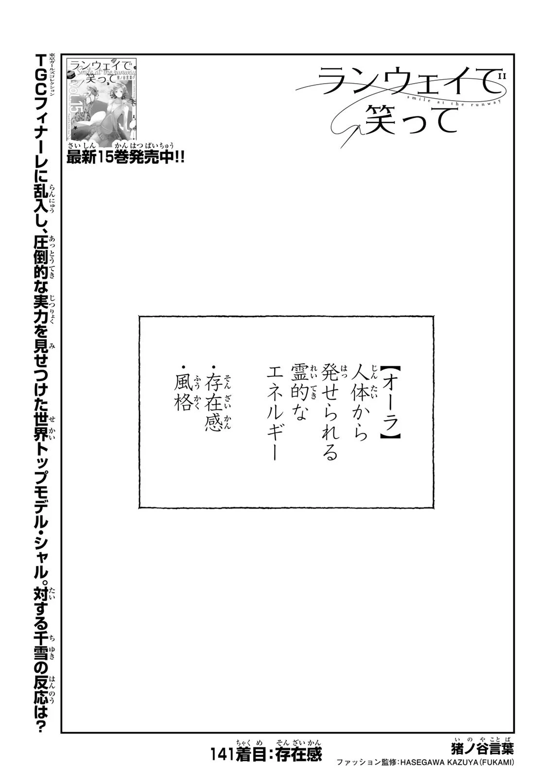 ランウェイで笑って 第141話 - 1