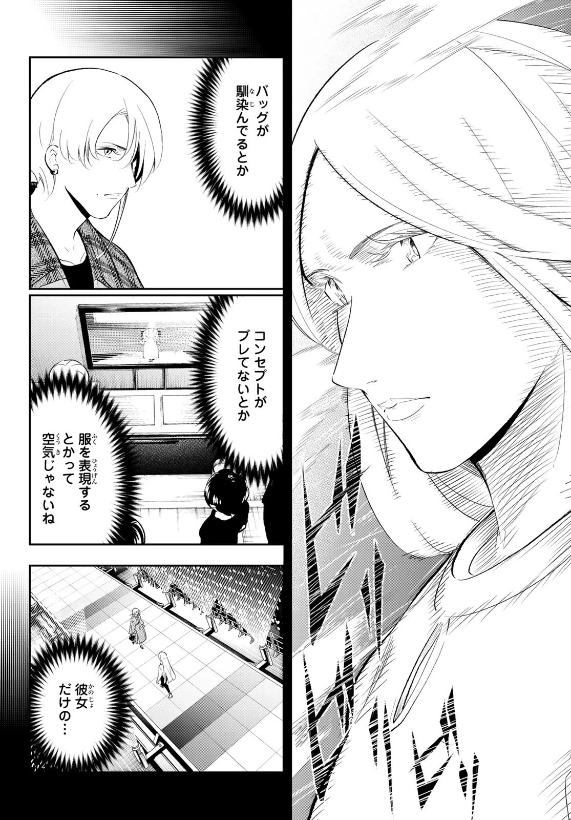ランウェイで笑って 第141話 - 6