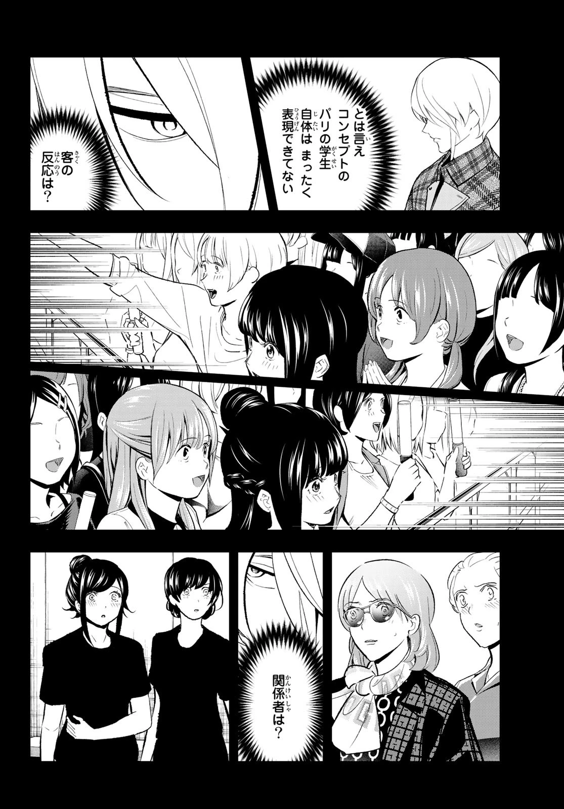 ランウェイで笑って 第141話 - 8