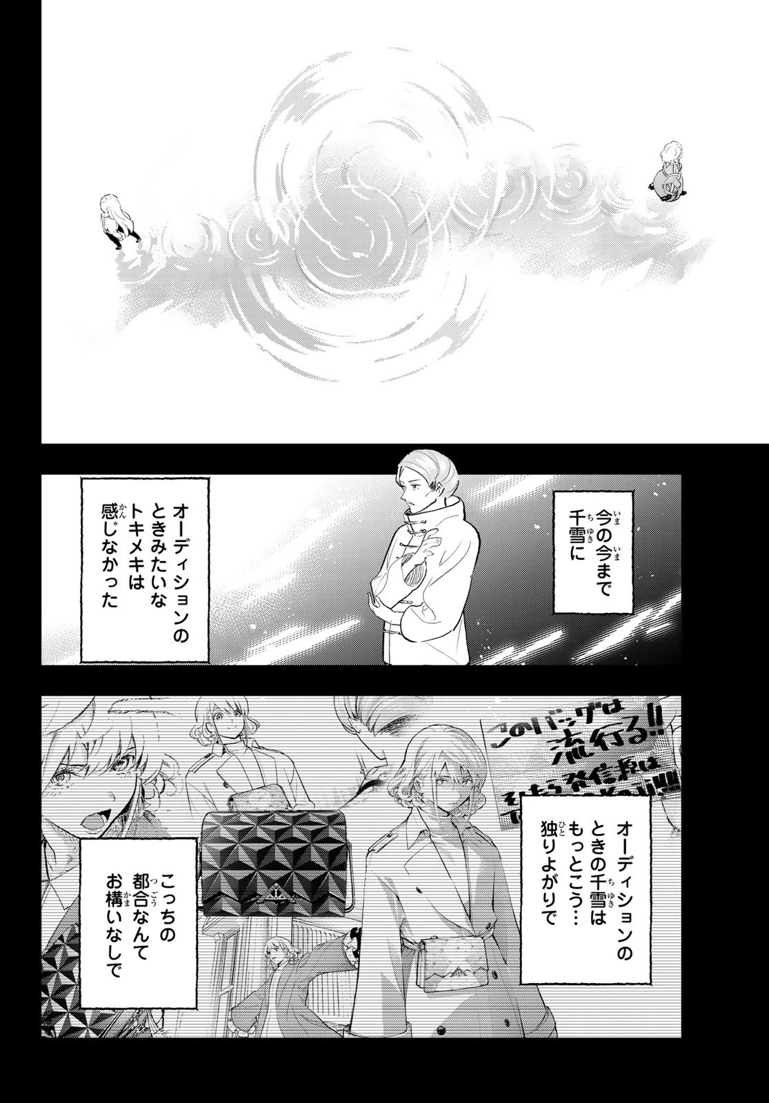 ランウェイで笑って 第141話 - 10