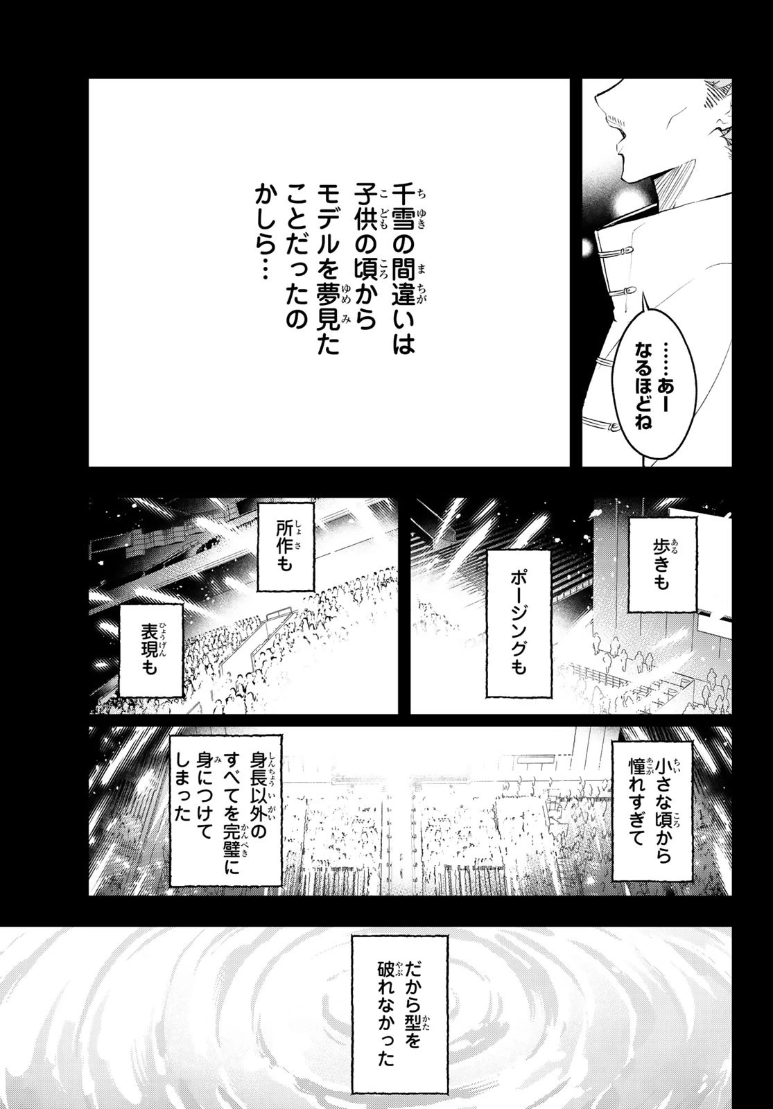 ランウェイで笑って 第141話 - 11