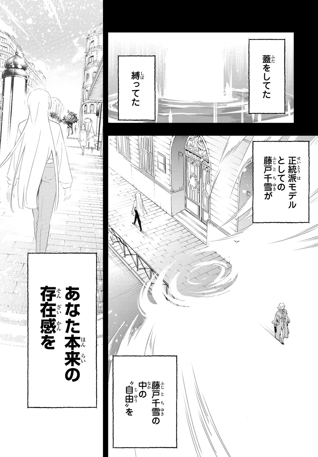 ランウェイで笑って 第141話 - 12