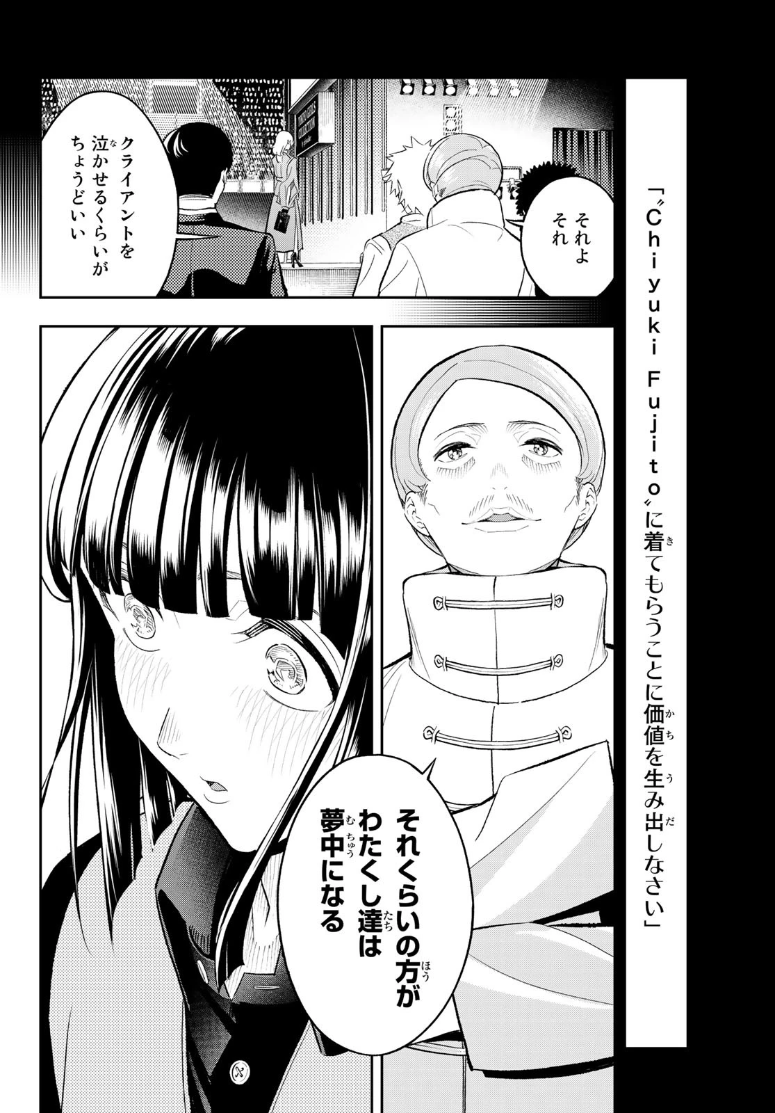 ランウェイで笑って 第141話 - 14
