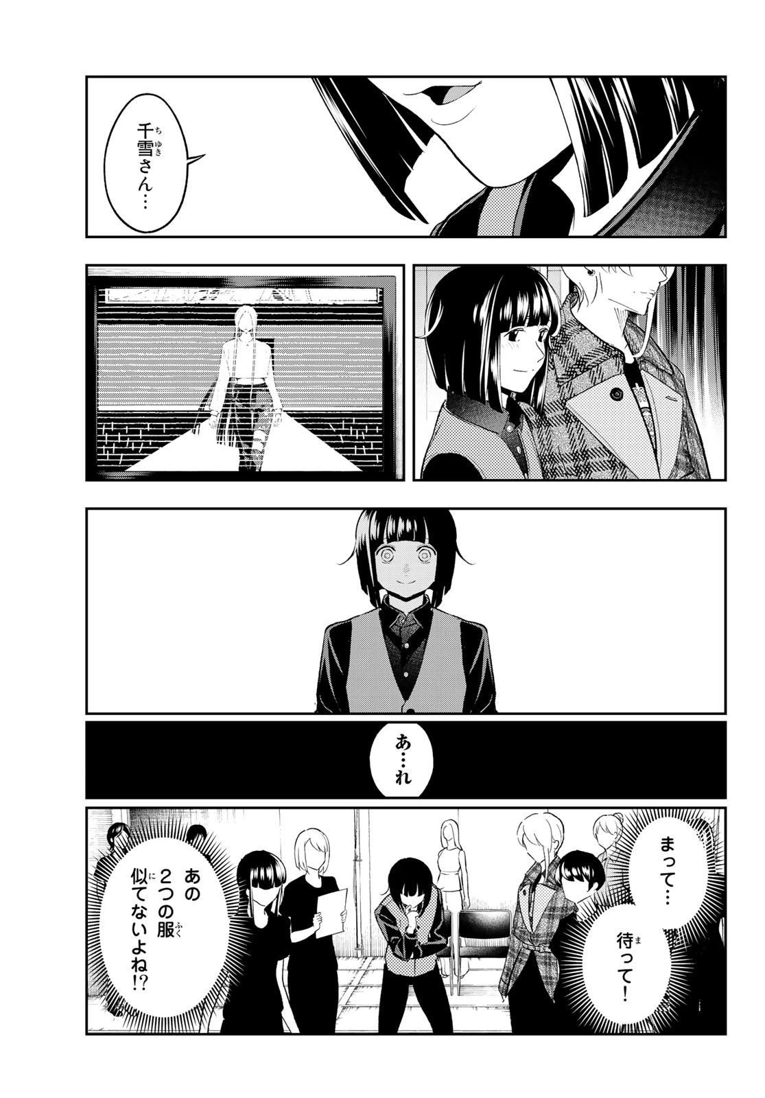 ランウェイで笑って 第141話 - 15