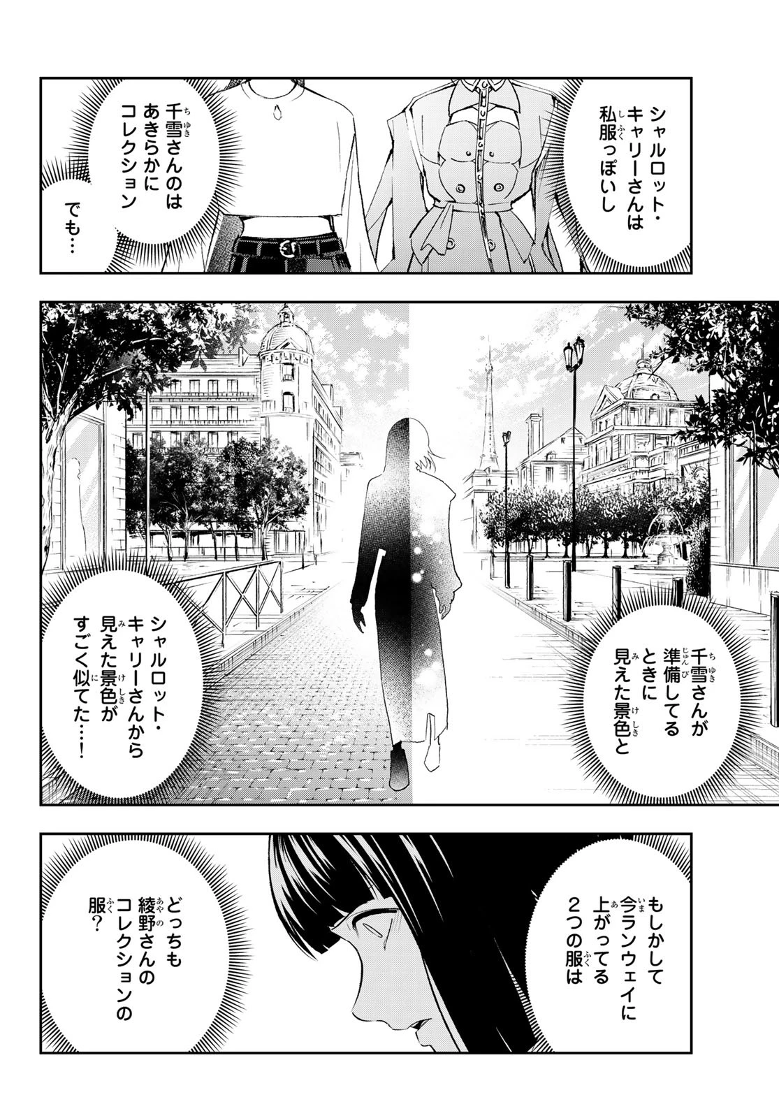 ランウェイで笑って 第141話 - 16