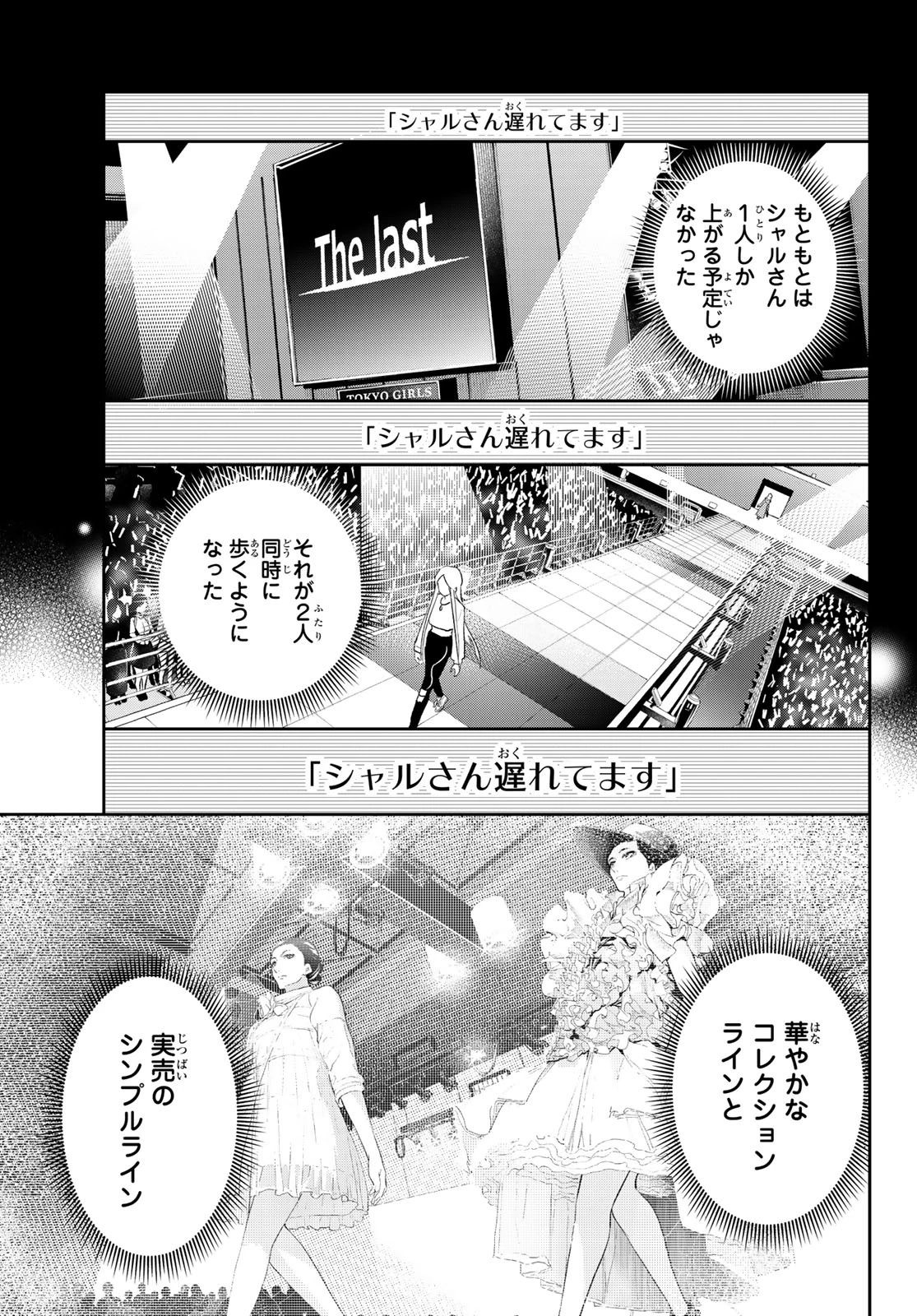 ランウェイで笑って 第141話 - 17