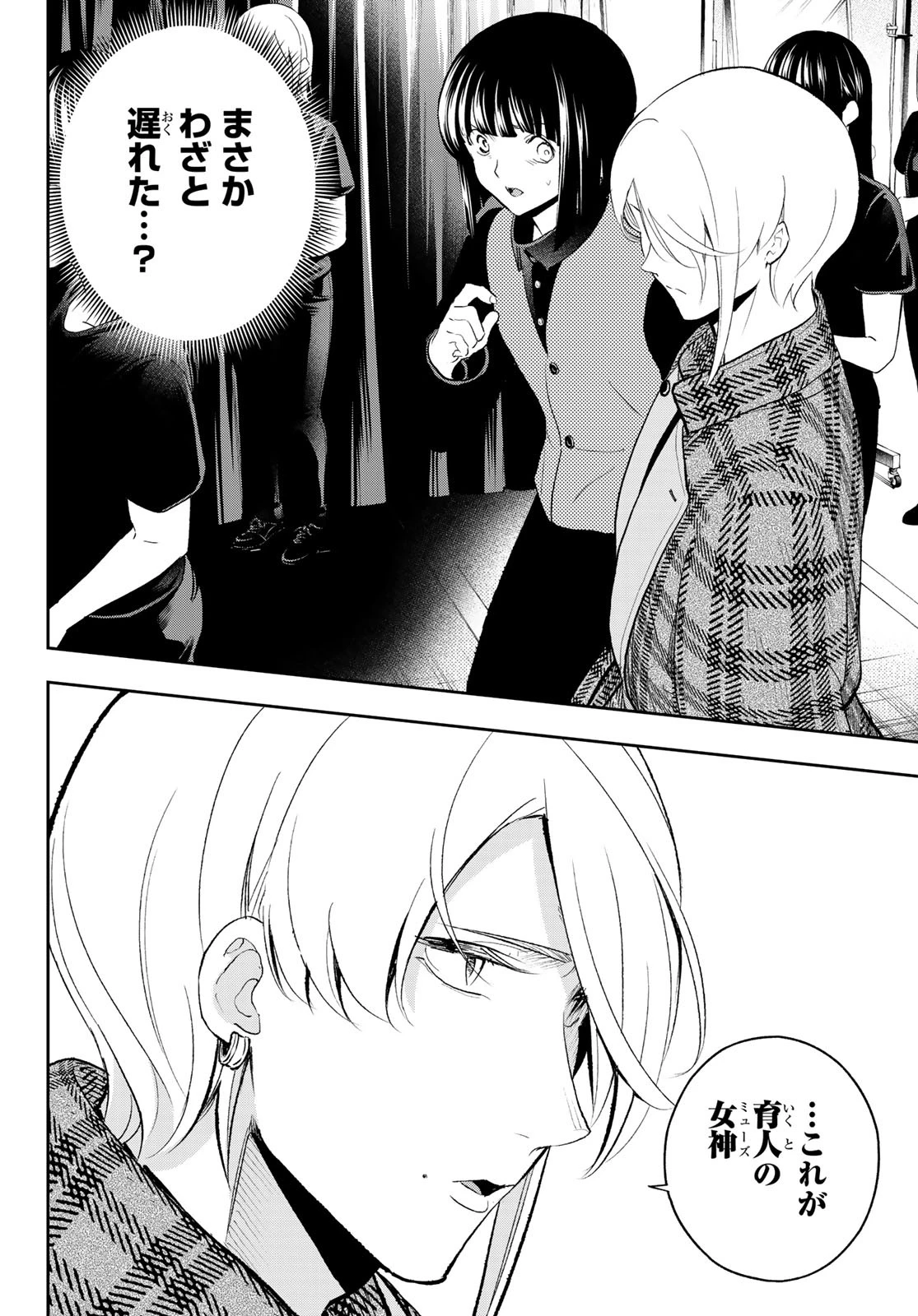 ランウェイで笑って 第141話 - 18