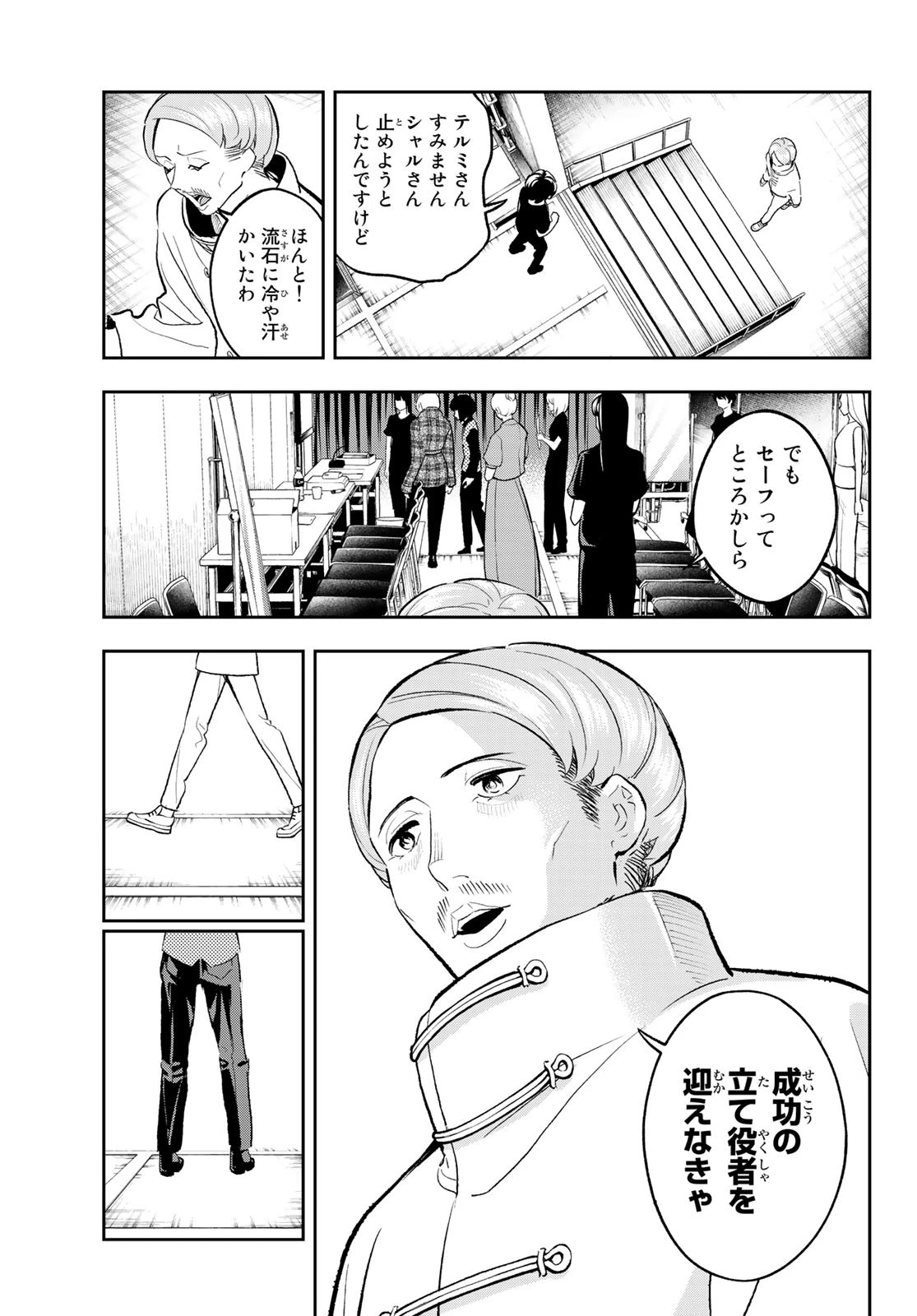 ランウェイで笑って 第141話 - 19