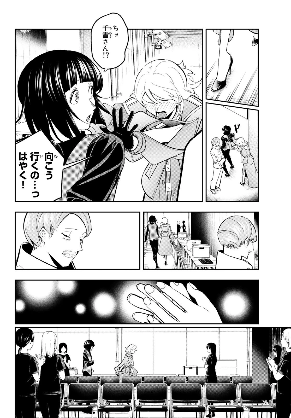 ランウェイで笑って 第142話 - 4